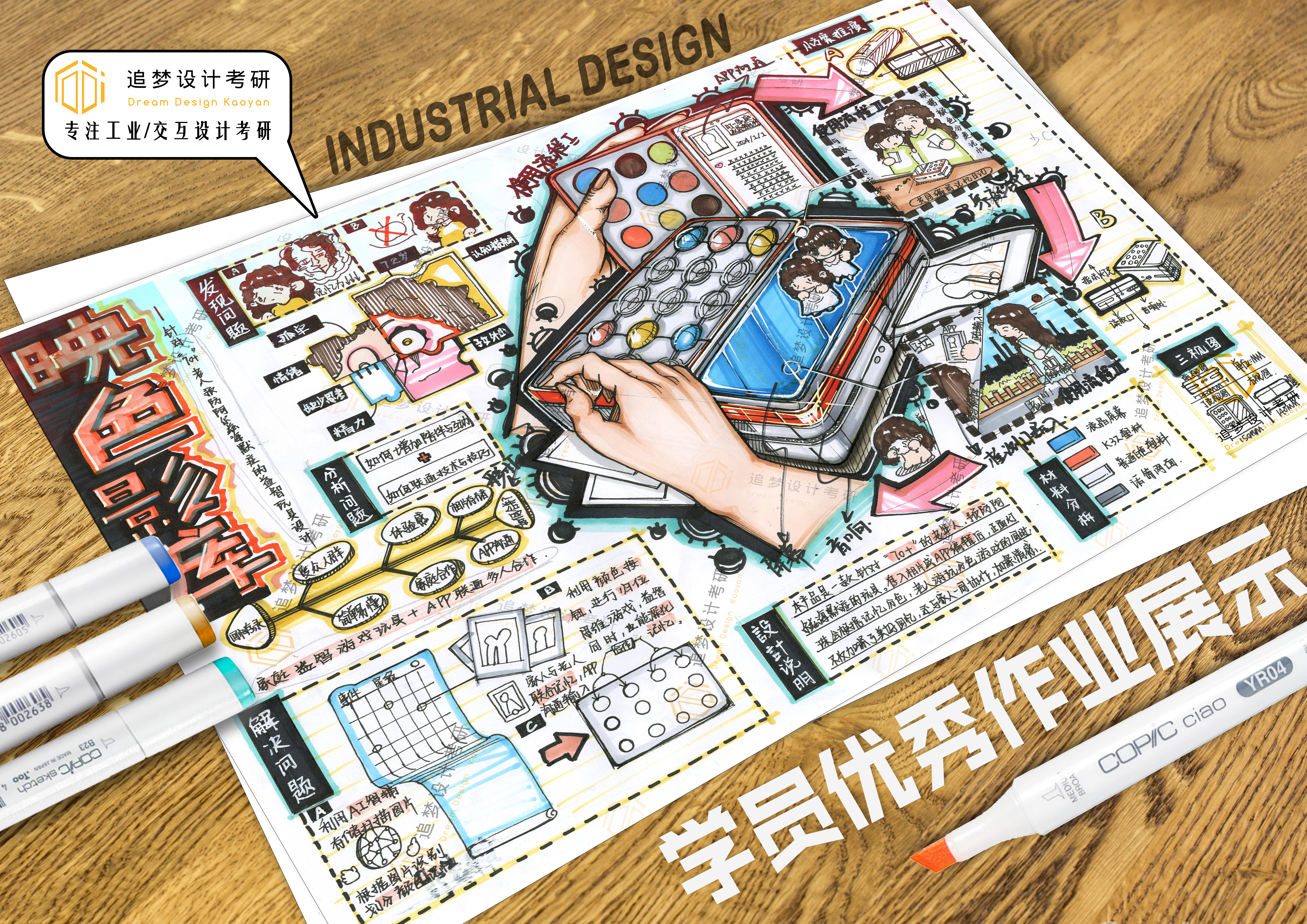 Postgraduate entrance examination for industrial design，Product design postgraduate entrance examination，Hand drawn industrial design，Hand drawn product design，Dream-chasing Design Postgraduate Entrance Examination，