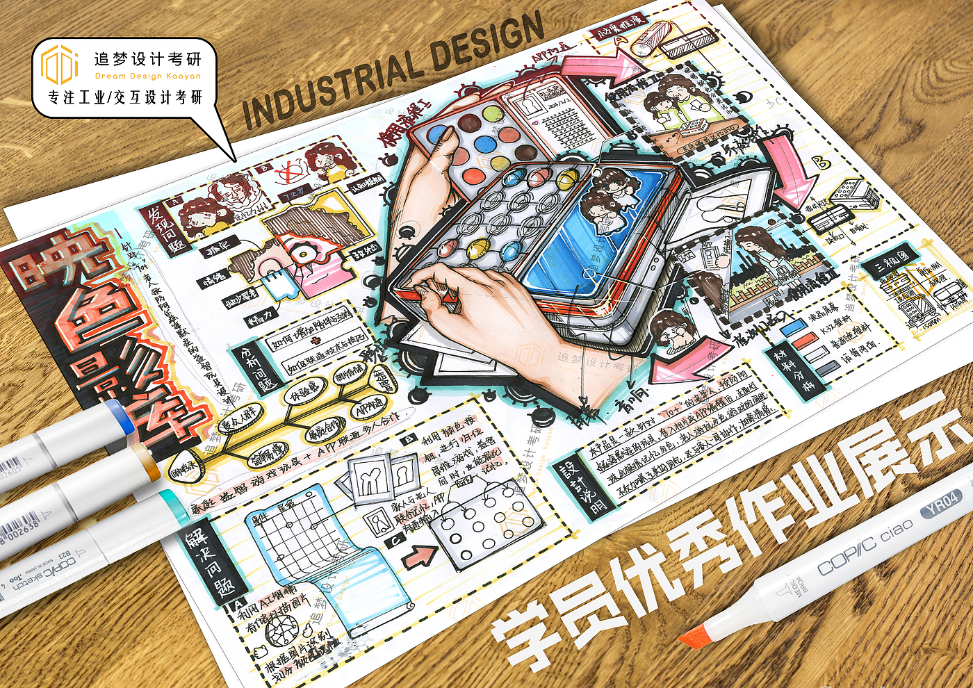 Postgraduate entrance examination for industrial design，Product design postgraduate entrance examination，Hand drawn industrial design，Hand drawn product design，Dream-chasing Design Postgraduate Entrance Examination，