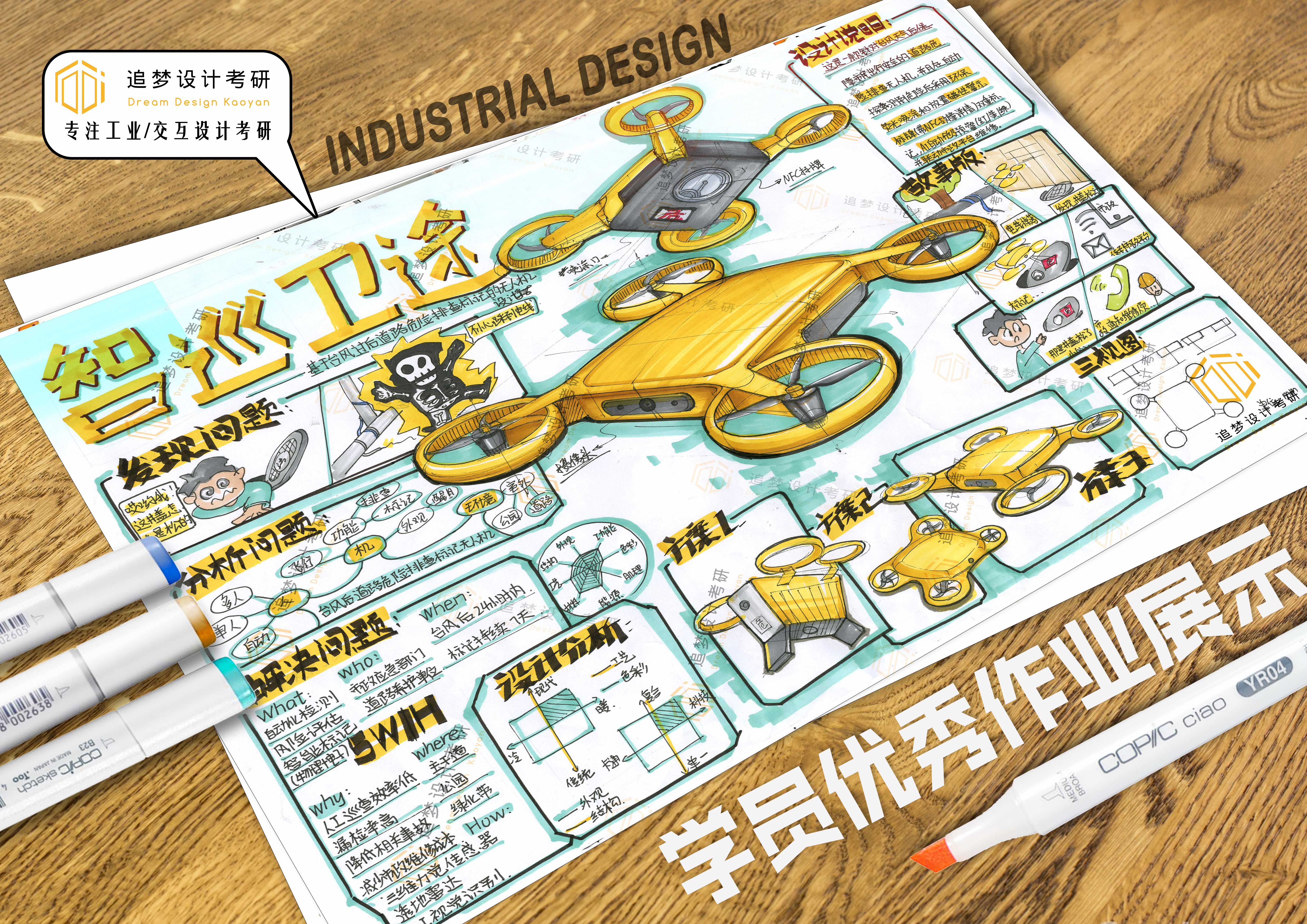 Postgraduate entrance examination for industrial design，Product design postgraduate entrance examination，Hand drawn industrial design，Hand drawn product design，Dream-chasing Design Postgraduate Entrance Examination，