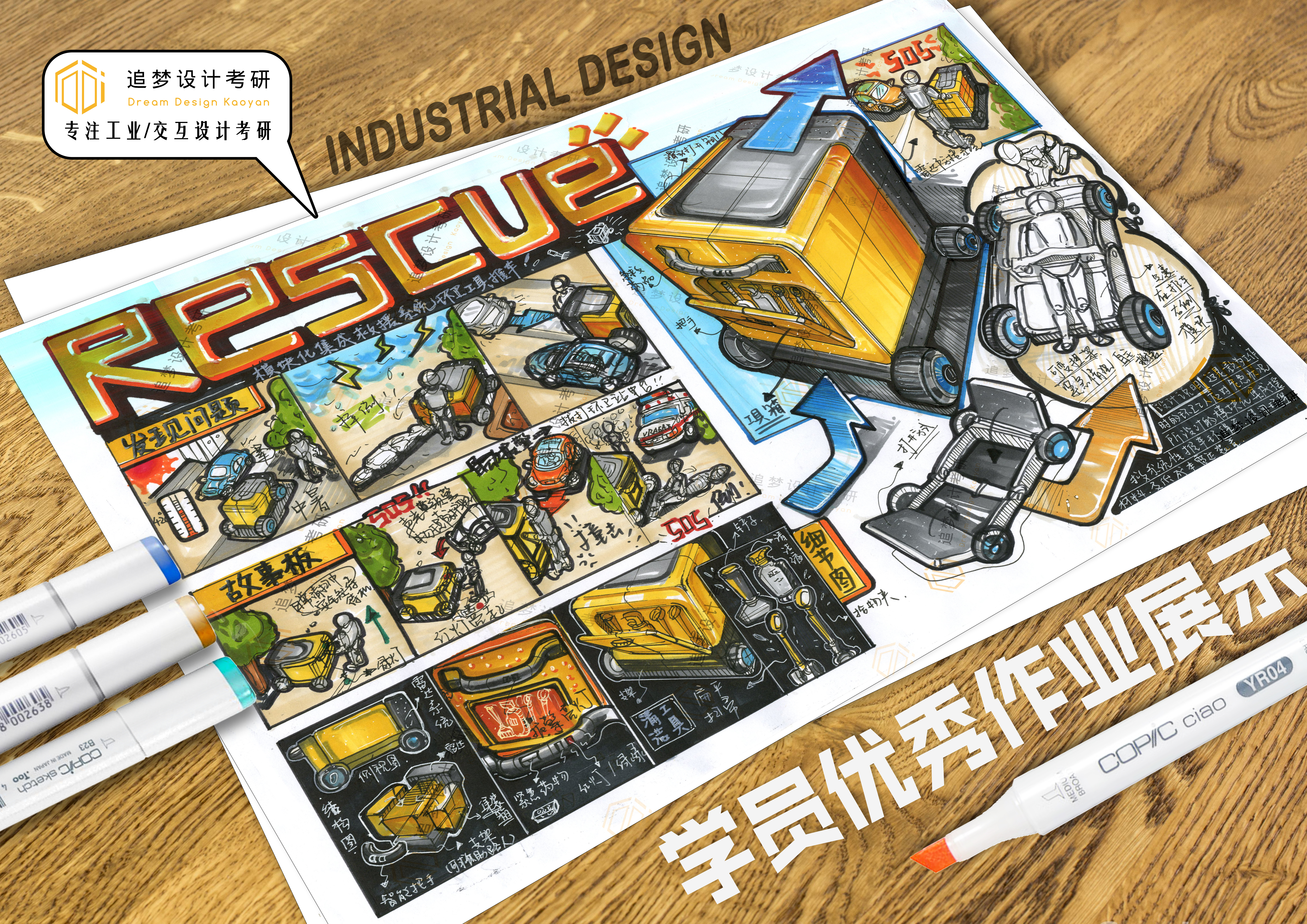 Postgraduate entrance examination for industrial design，Product design postgraduate entrance examination，Hand drawn industrial design，Hand drawn product design，Dream-chasing Design Postgraduate Entrance Examination，