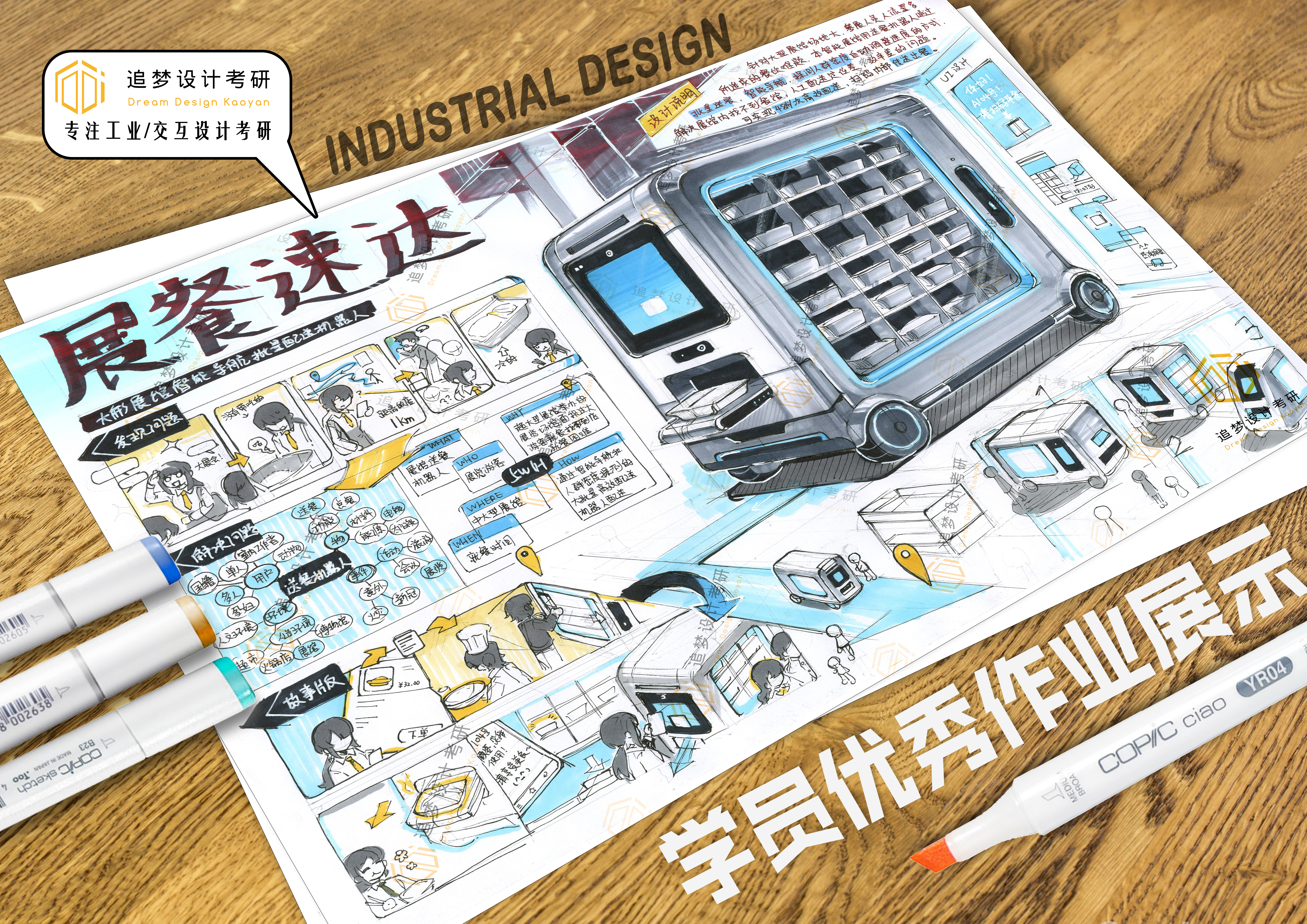 Postgraduate entrance examination for industrial design，Product design postgraduate entrance examination，Hand drawn industrial design，Hand drawn product design，Dream-chasing Design Postgraduate Entrance Examination，