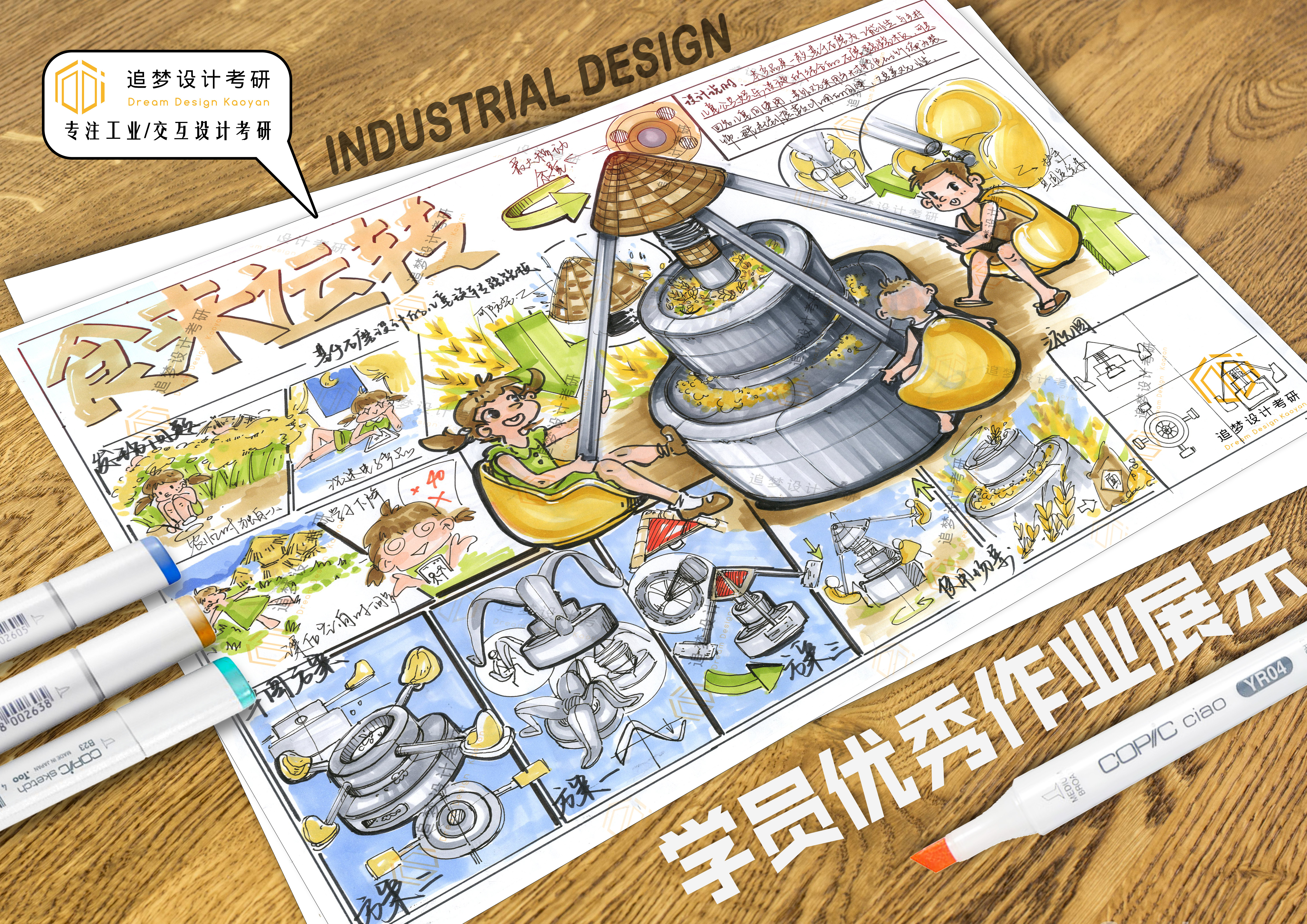Postgraduate entrance examination for industrial design，Product design postgraduate entrance examination，Hand drawn industrial design，Hand drawn product design，Dream-chasing Design Postgraduate Entrance Examination，Industrial Product Design Postgraduate Entrance Examination Hand-painted Quick Questions，