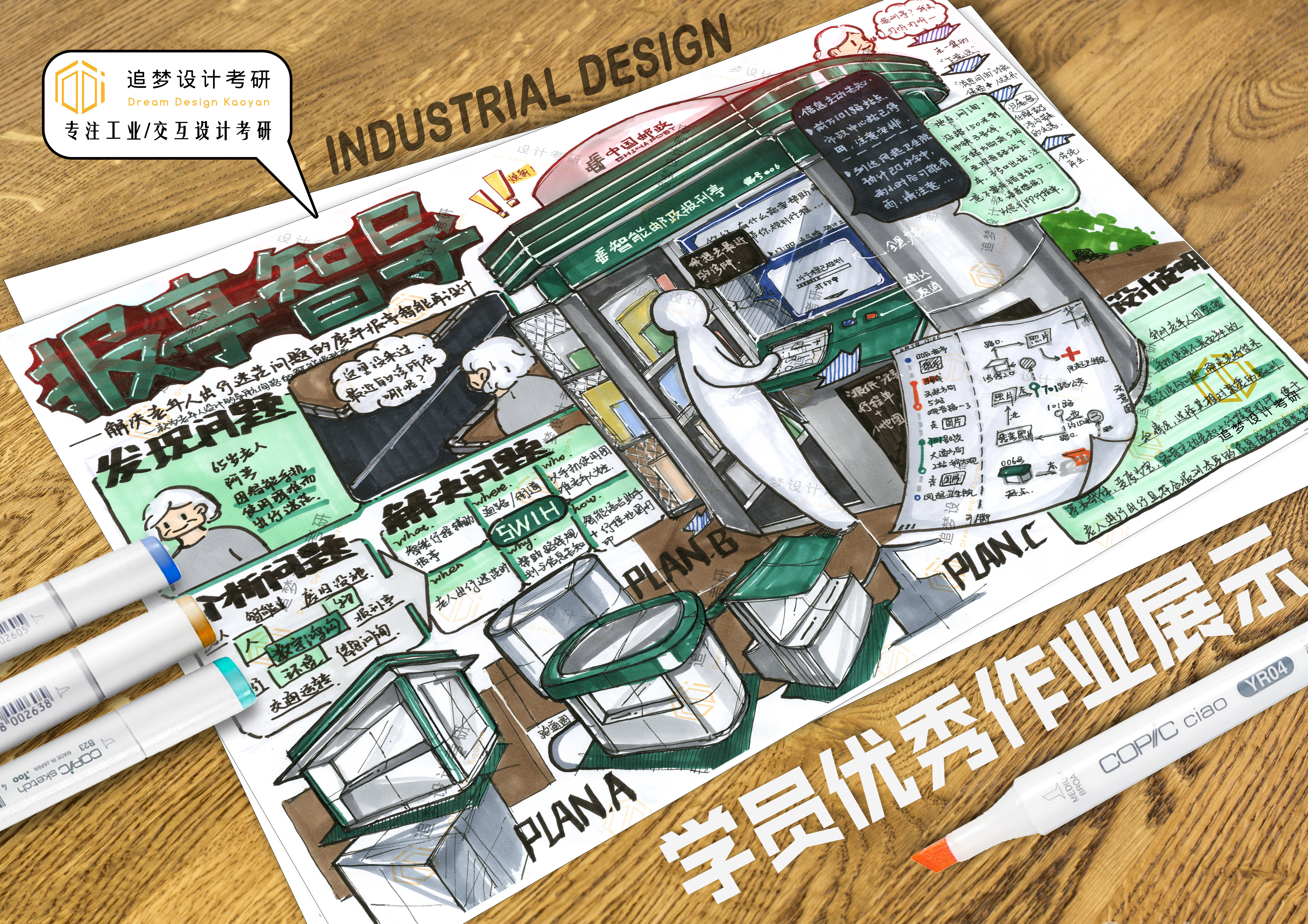Postgraduate entrance examination for industrial design，Product design postgraduate entrance examination，Hand drawn industrial design，Hand drawn product design，Dream-chasing Design Postgraduate Entrance Examination，Industrial Product Design Postgraduate Entrance Examination Hand-painted Quick Questions，
