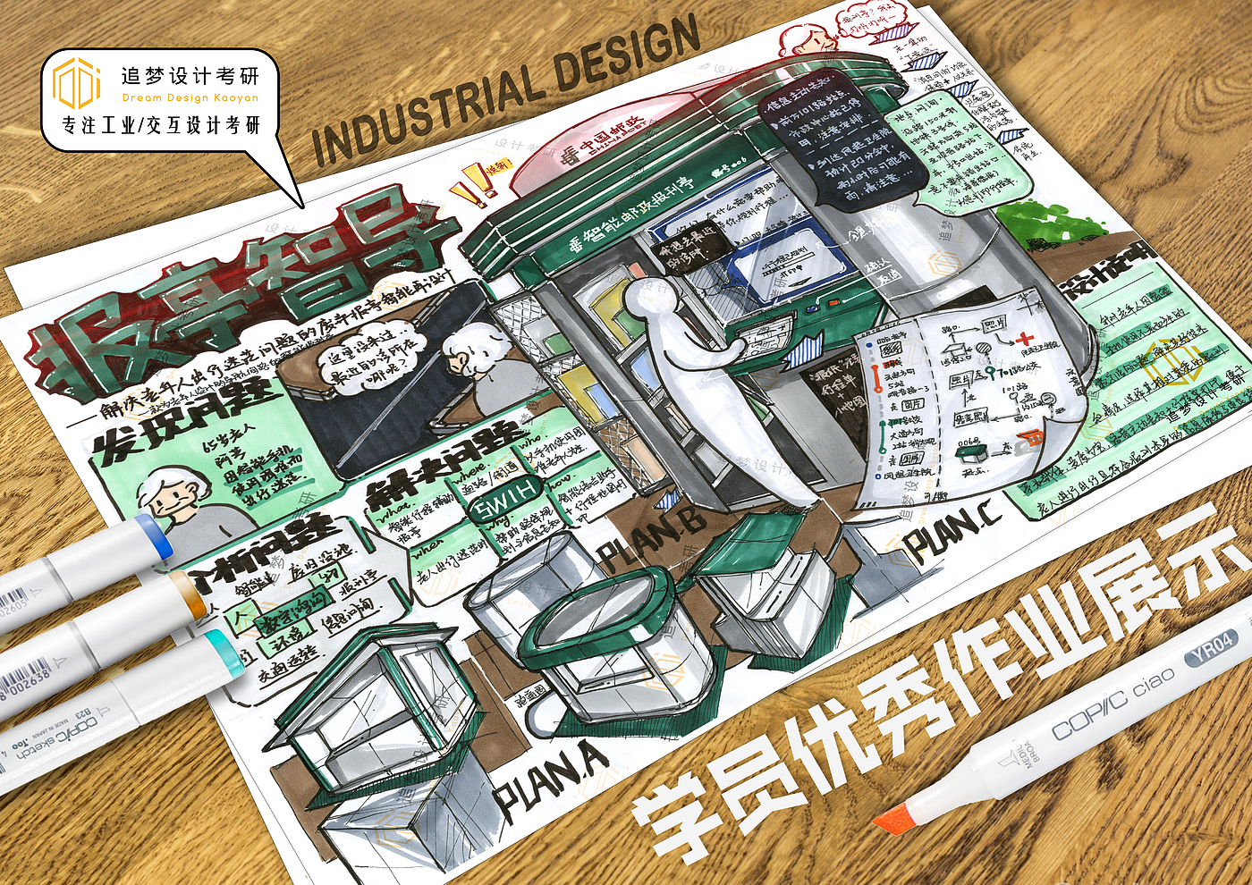 Postgraduate entrance examination for industrial design，Product design postgraduate entrance examination，Hand drawn industrial design，Hand drawn product design，Dream-chasing Design Postgraduate Entrance Examination，Industrial Product Design Postgraduate Entrance Examination Hand-painted Quick Questions，