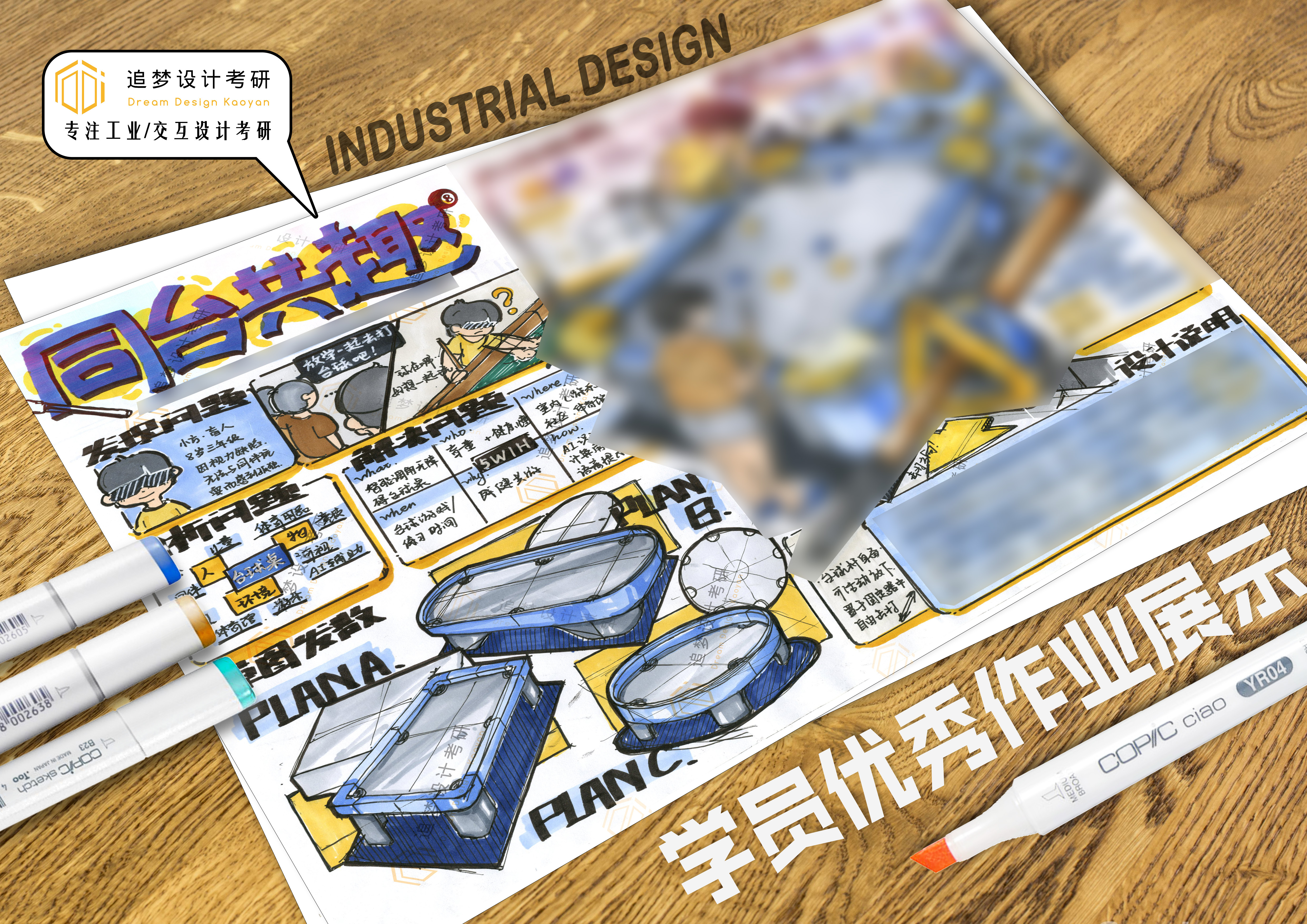 Postgraduate entrance examination for industrial design，Product design postgraduate entrance examination，Hand drawn industrial design，Hand drawn product design，Dream-chasing Design Postgraduate Entrance Examination，Industrial Product Design Postgraduate Entrance Examination Hand-painted Quick Questions，