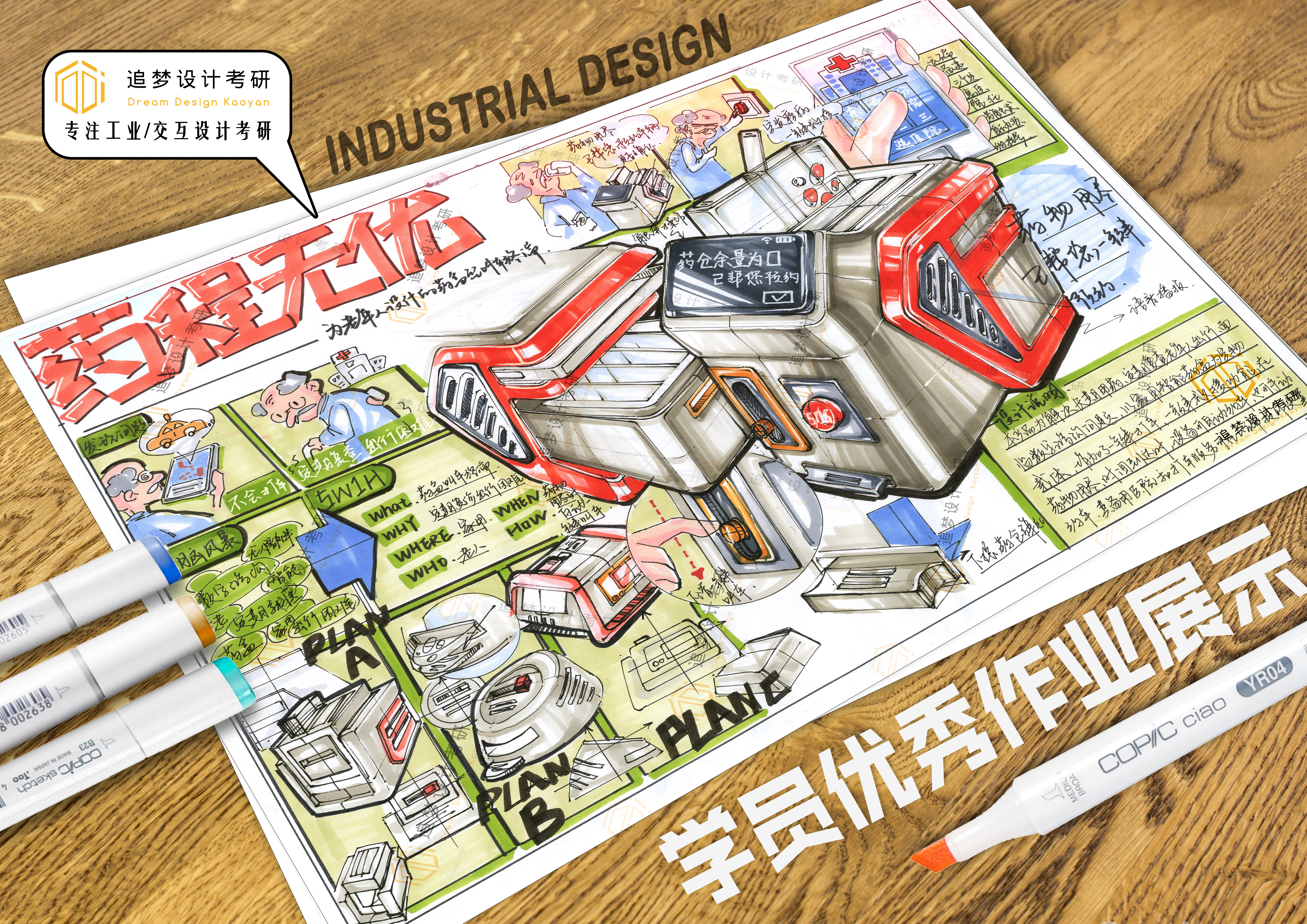Postgraduate entrance examination for industrial design，Product design postgraduate entrance examination，Hand drawn industrial design，Hand drawn product design，Dream-chasing Design Postgraduate Entrance Examination，Industrial Product Design Postgraduate Entrance Examination Hand-painted Quick Questions，