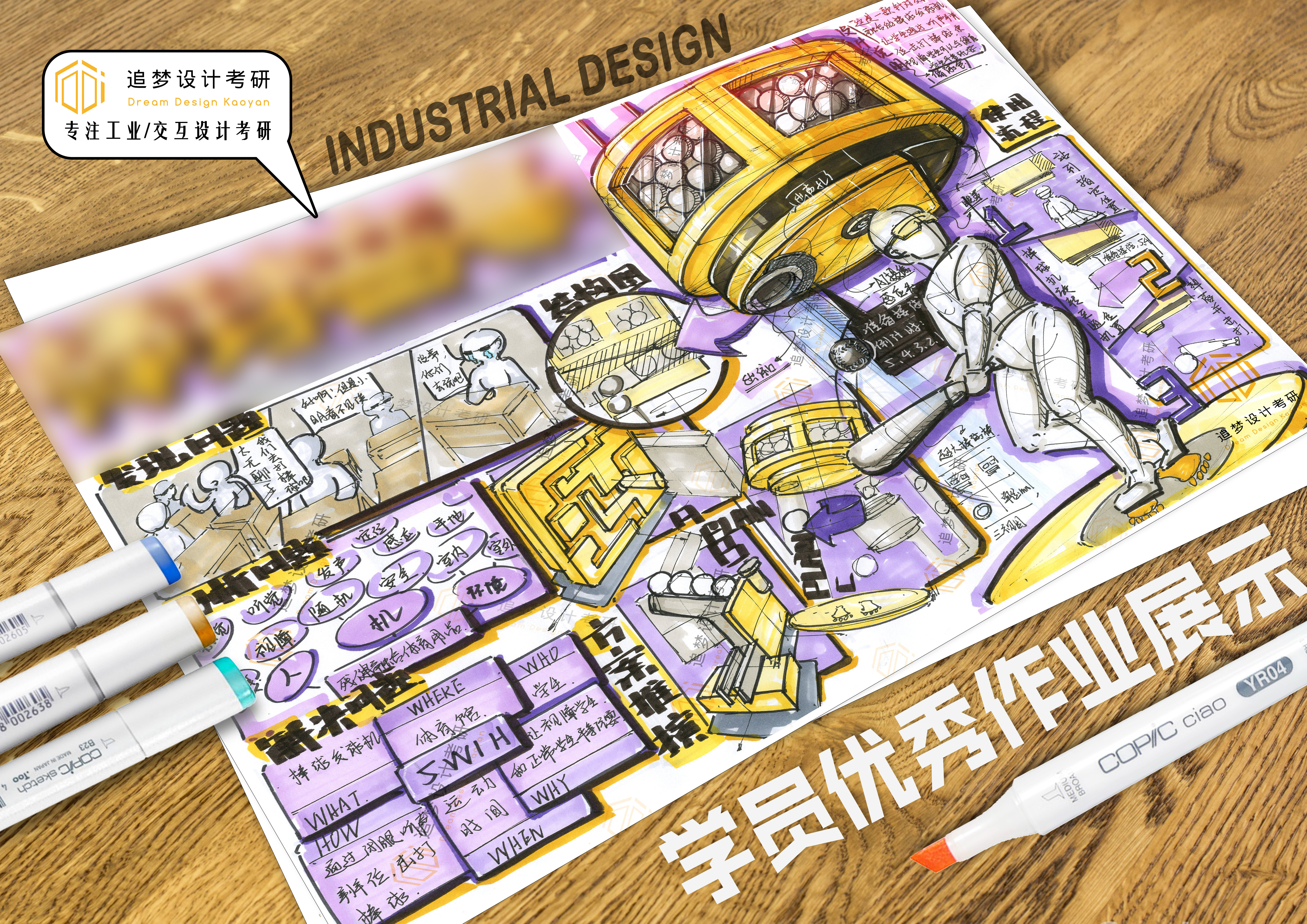 Postgraduate entrance examination for industrial design，Product design postgraduate entrance examination，Hand drawn industrial design，Hand drawn product design，Dream-chasing Design Postgraduate Entrance Examination，Industrial Product Design Postgraduate Entrance Examination Hand-painted Quick Questions，