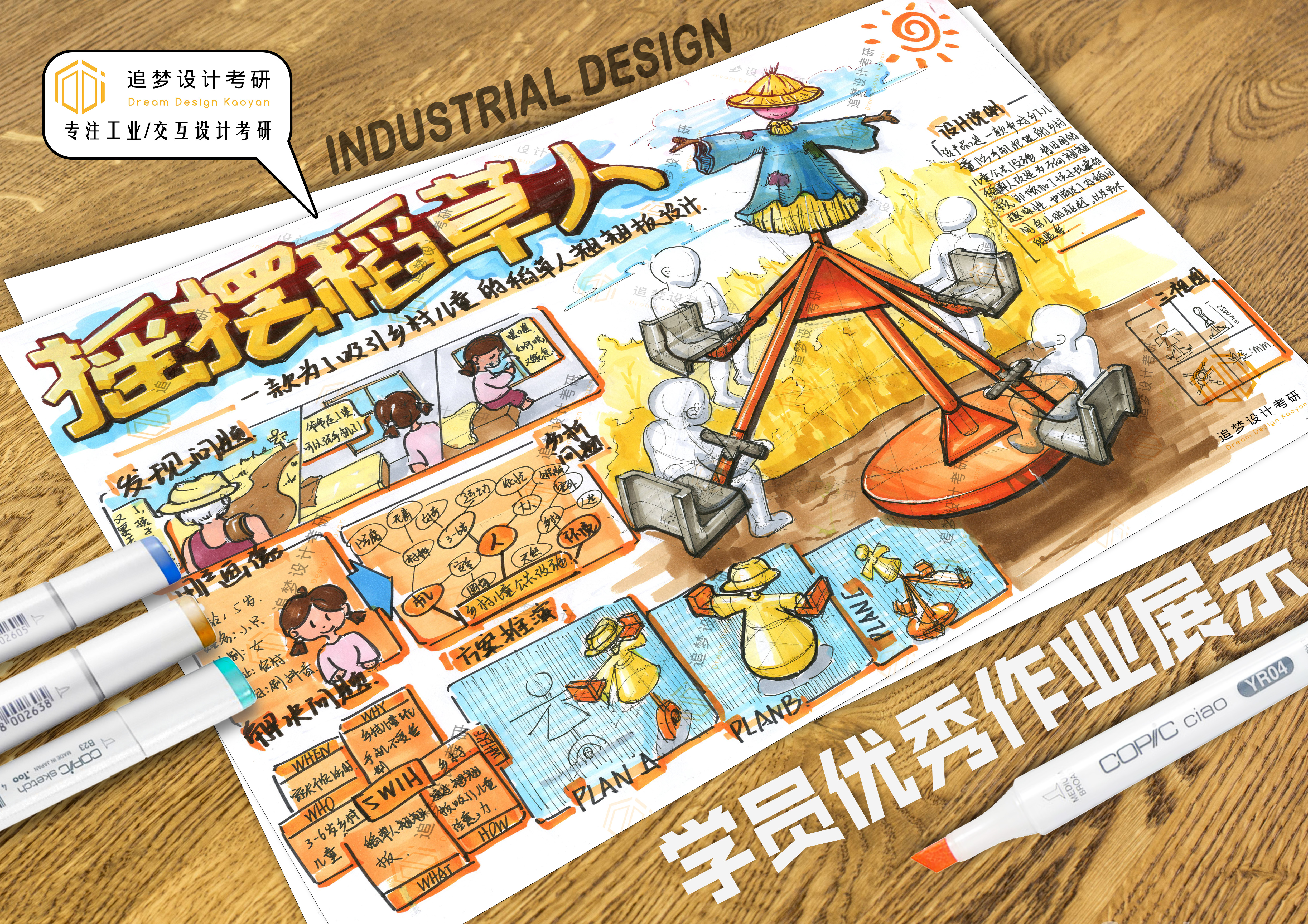 Postgraduate entrance examination for industrial design，Product design postgraduate entrance examination，Hand drawn industrial design，Hand drawn product design，Dream-chasing Design Postgraduate Entrance Examination，Industrial Product Design Postgraduate Entrance Examination Hand-painted Quick Questions，