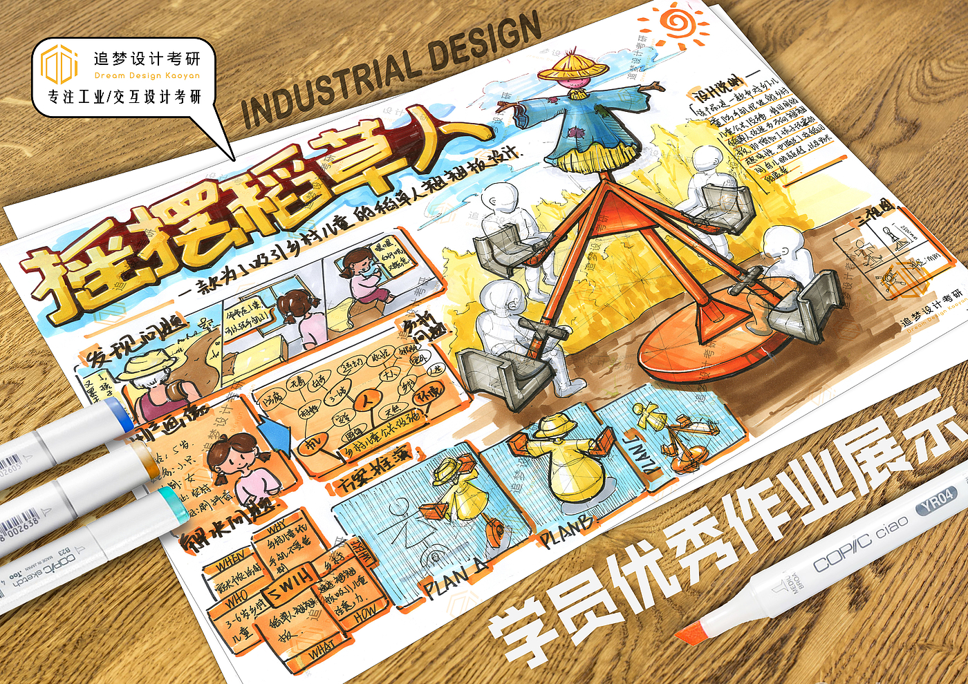 Postgraduate entrance examination for industrial design，Product design postgraduate entrance examination，Hand drawn industrial design，Hand drawn product design，Dream-chasing Design Postgraduate Entrance Examination，Industrial Product Design Postgraduate Entrance Examination Hand-painted Quick Questions，
