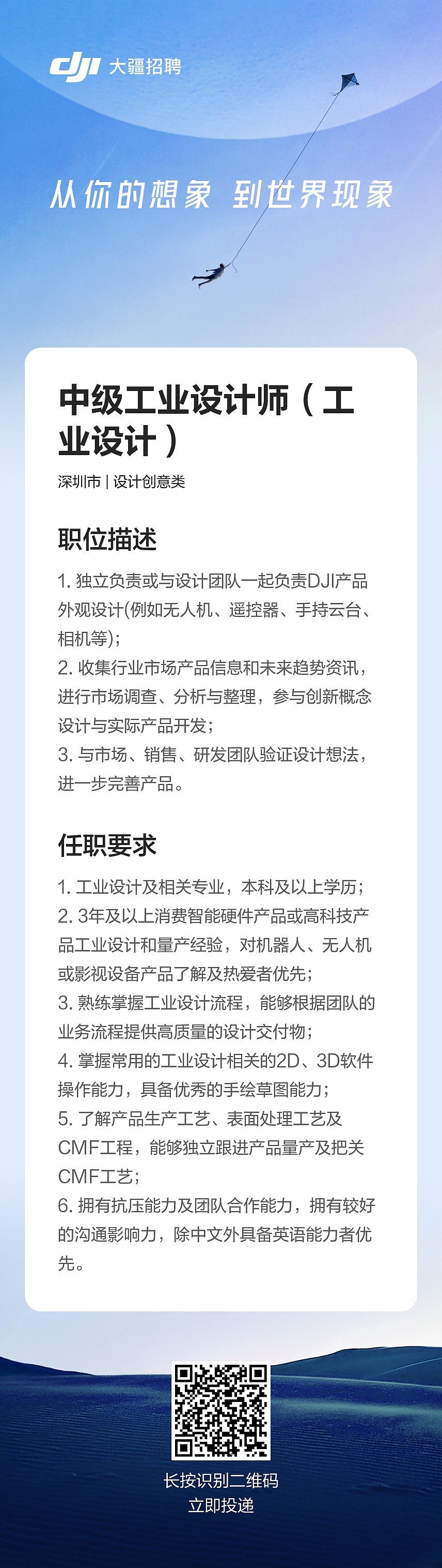 dji ，recruit，