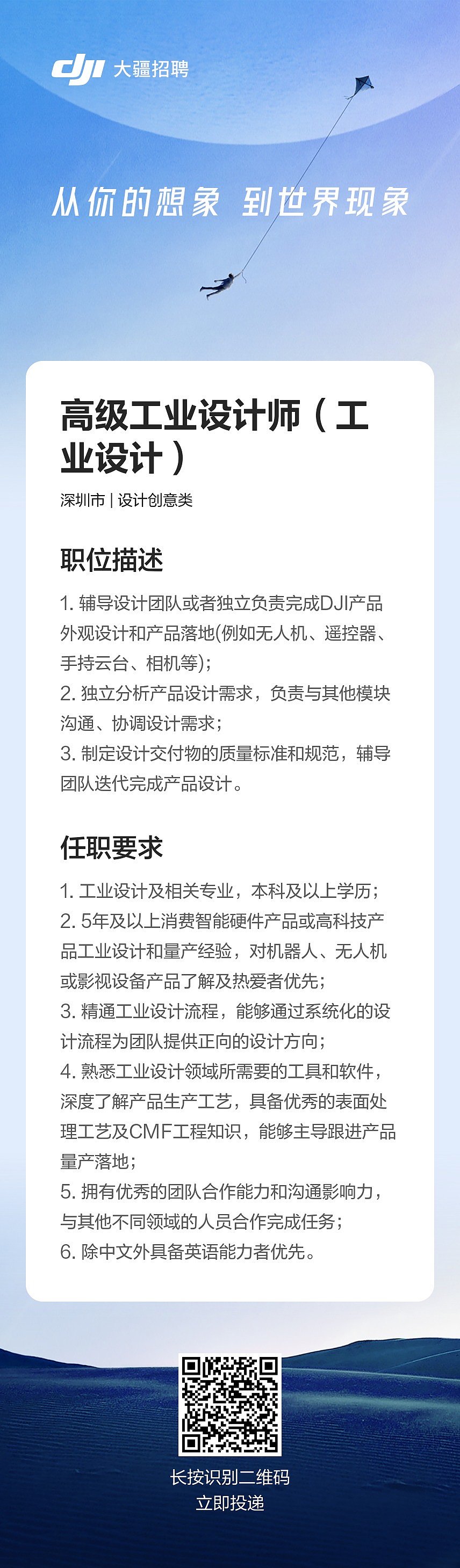 dji ，recruit，