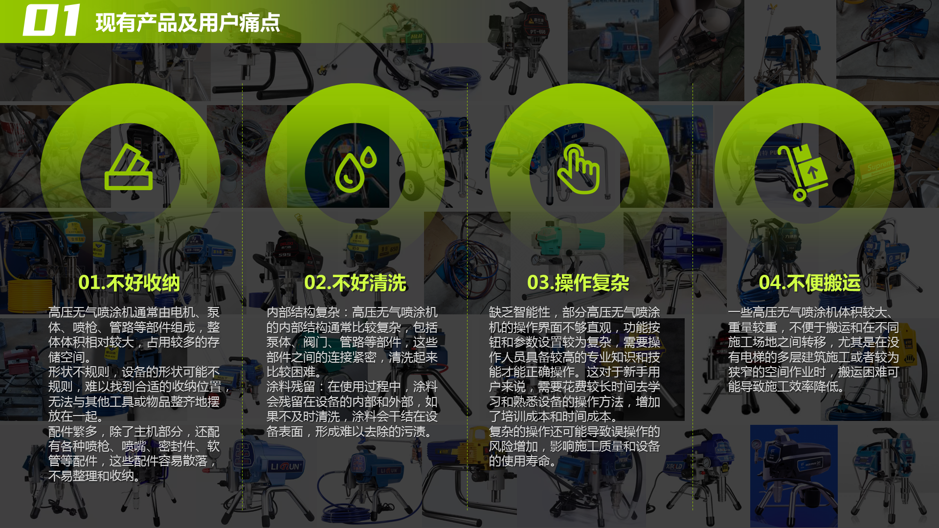 Spraying machine，Equipment class，innovate，conceptual design，