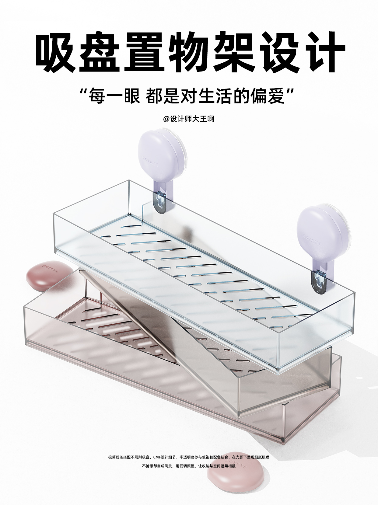 Wall mounted storage，Suction cup storage，Storage design，product design，Home design，Commodity Design，Storage design，Innovative design，