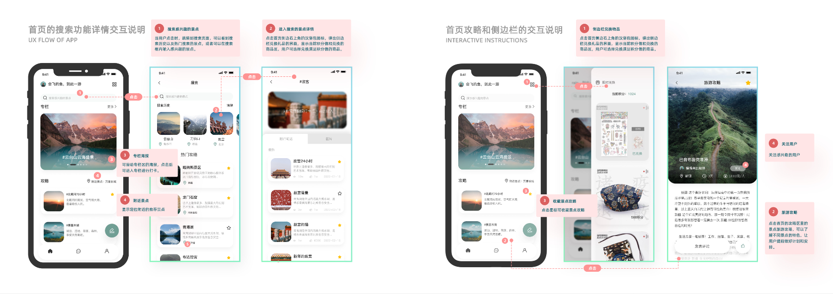 ui，Travel，social contact，Interaction design，Interface design，