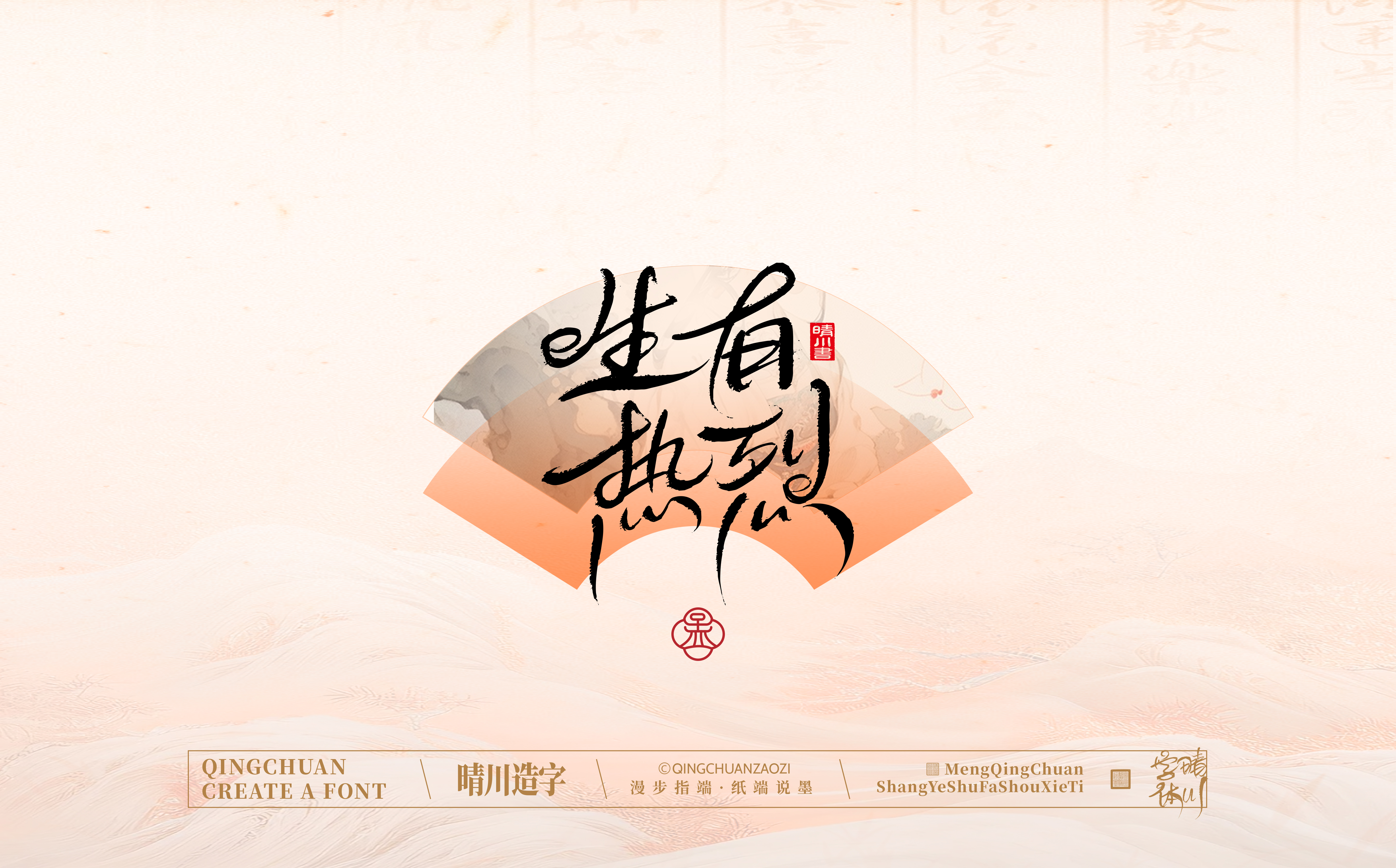 Font design，calligraphy，Calligraphy，WordArt，hand writing，National tide，Chinese style，logo，