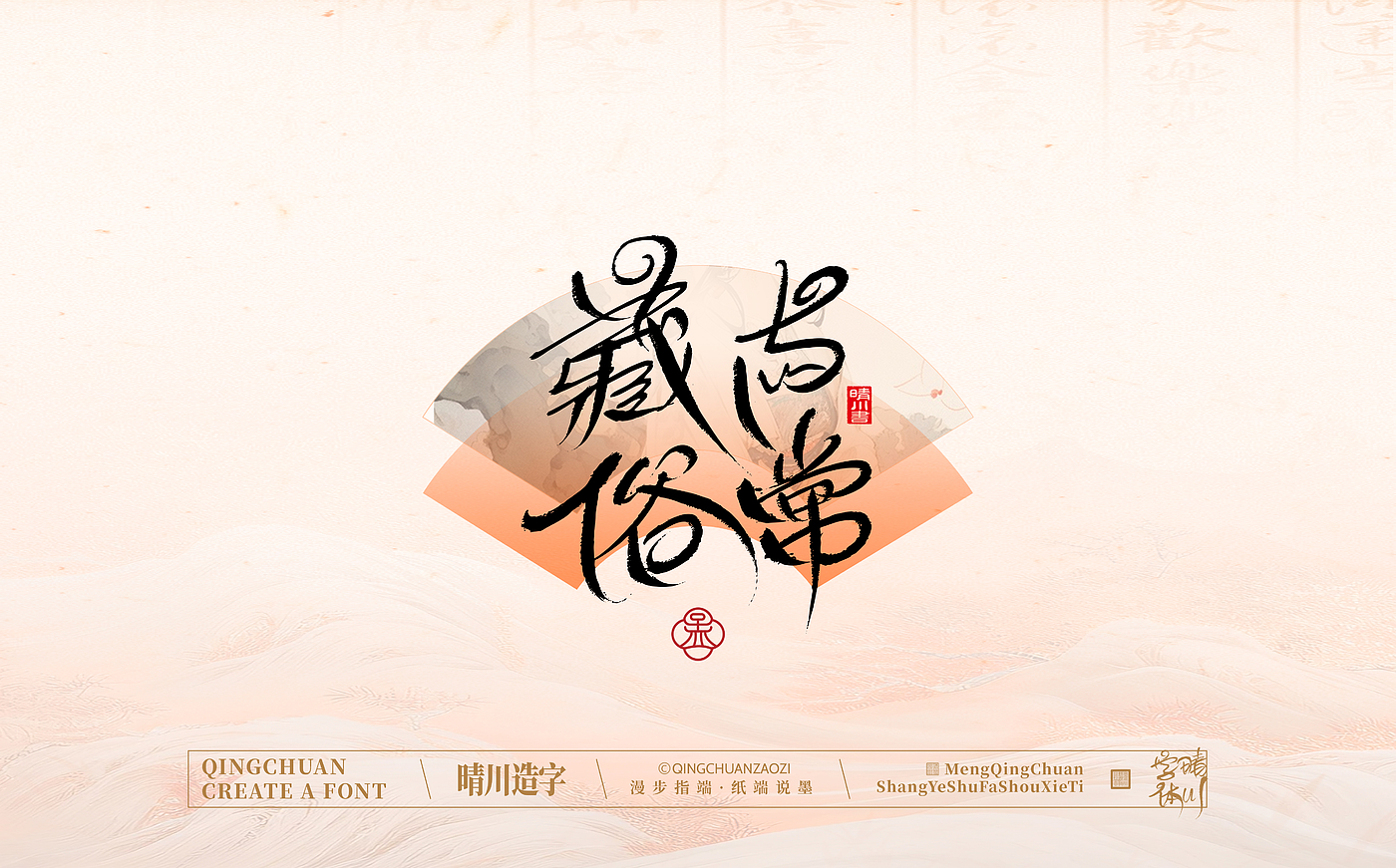 Font design，calligraphy，Calligraphy，WordArt，hand writing，National tide，Chinese style，logo，