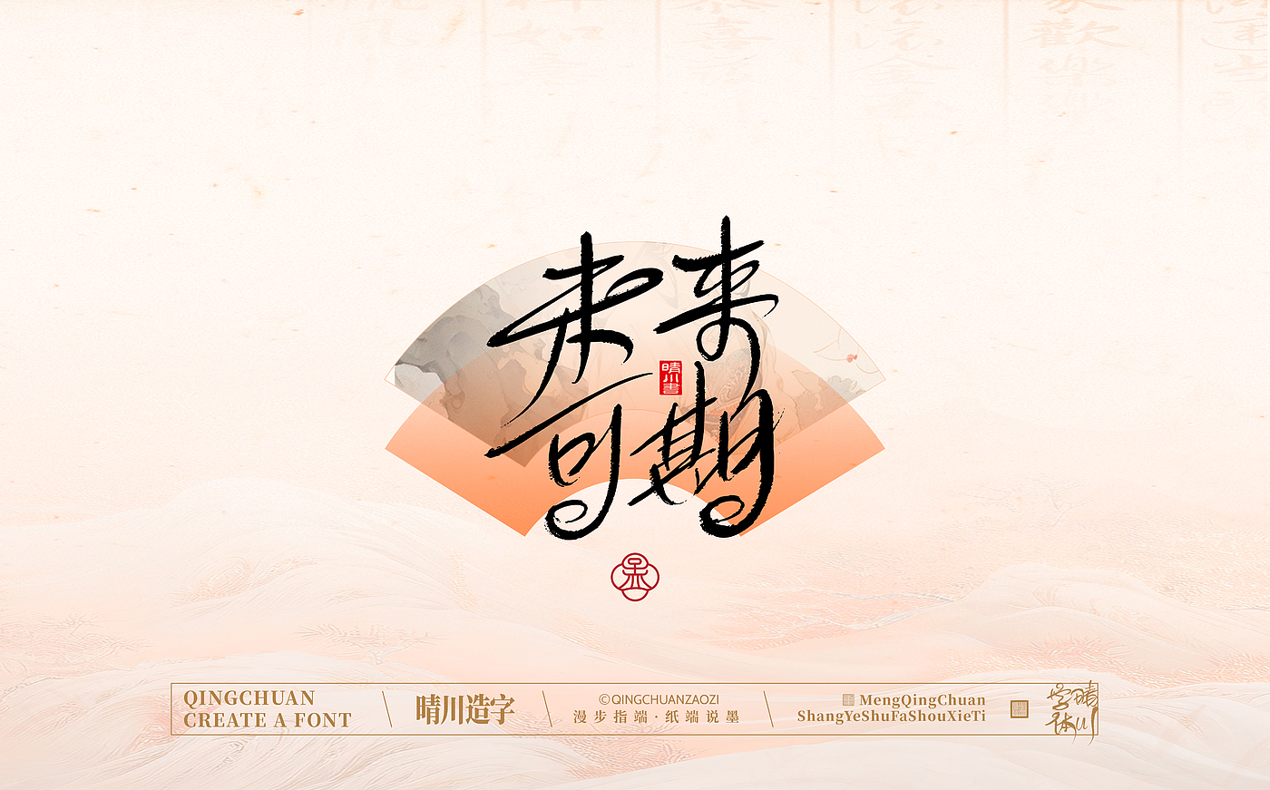 Font design，calligraphy，Calligraphy，WordArt，hand writing，National tide，Chinese style，logo，