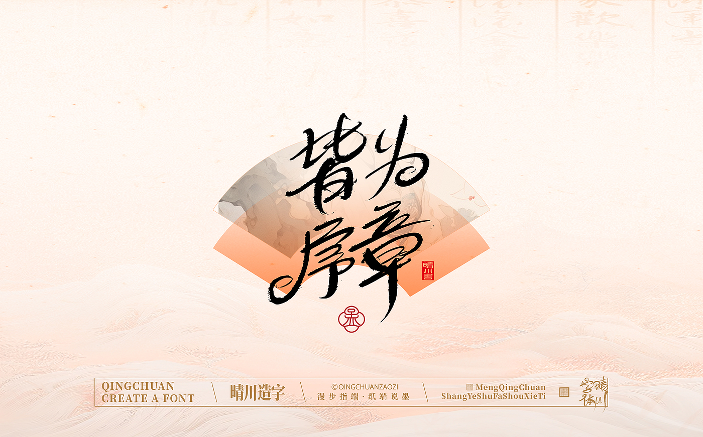 Font design，calligraphy，Calligraphy，WordArt，hand writing，National tide，Chinese style，logo，