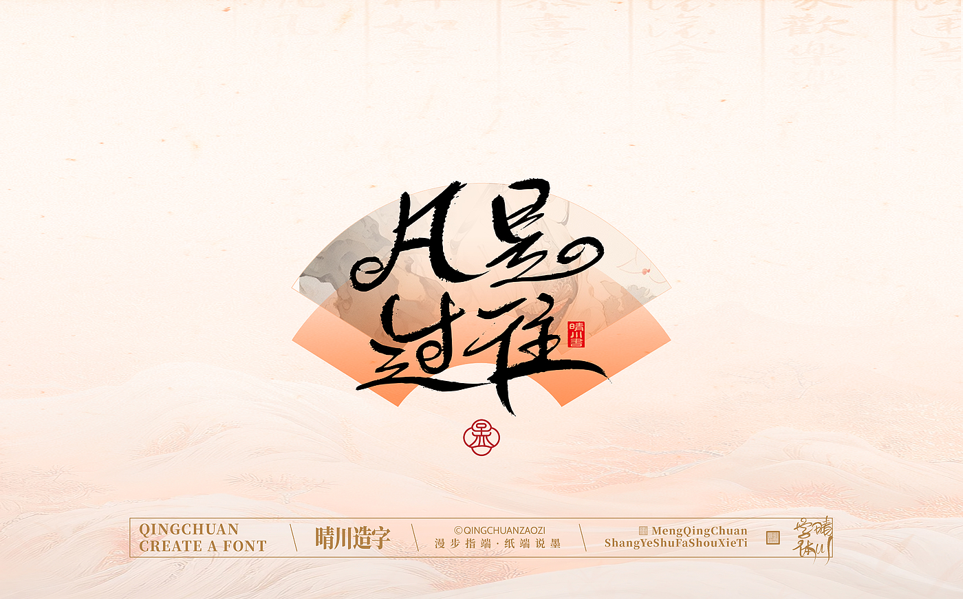 Font design，calligraphy，Calligraphy，WordArt，hand writing，National tide，Chinese style，logo，