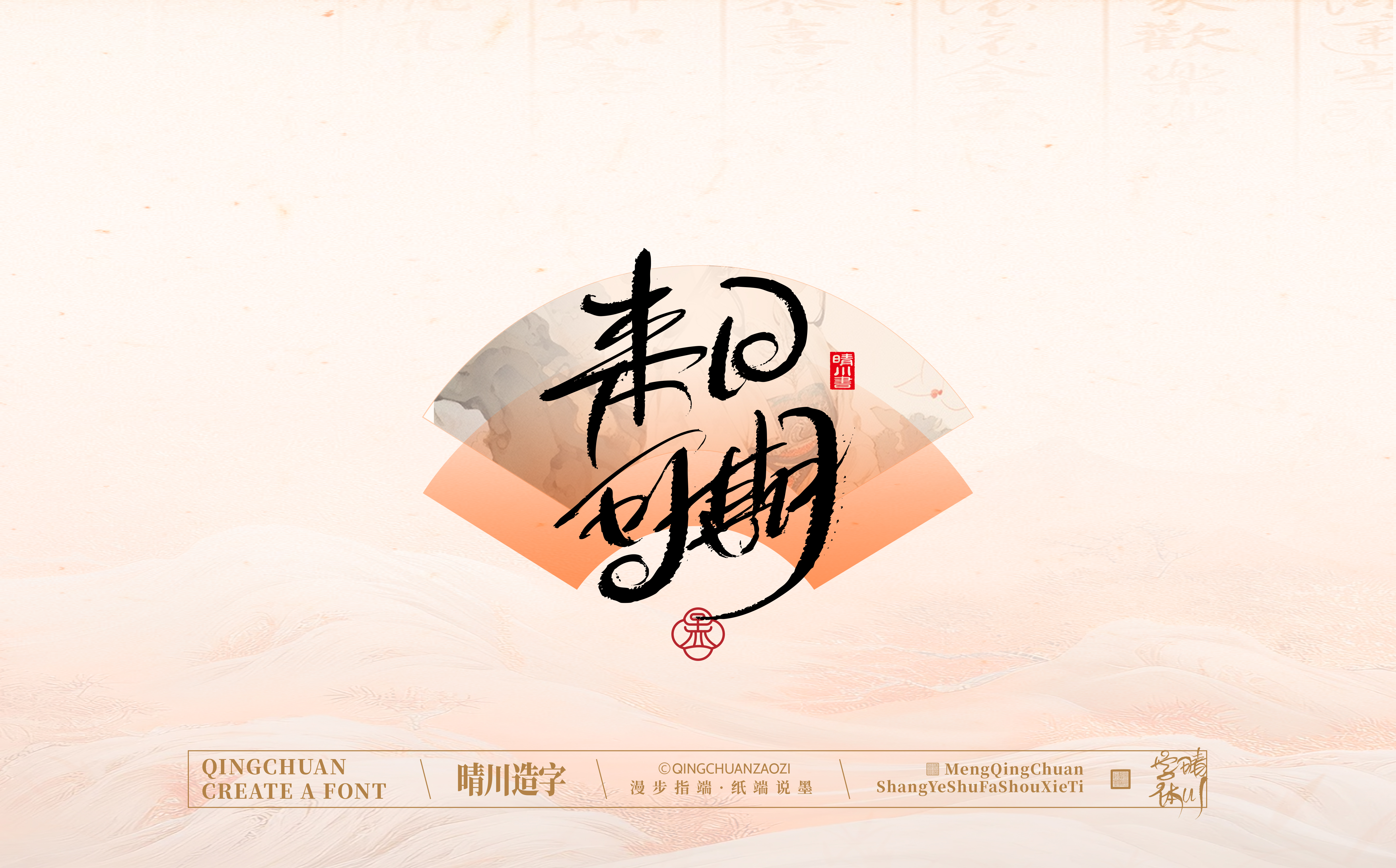Font design，calligraphy，Calligraphy，WordArt，hand writing，National tide，Chinese style，logo，