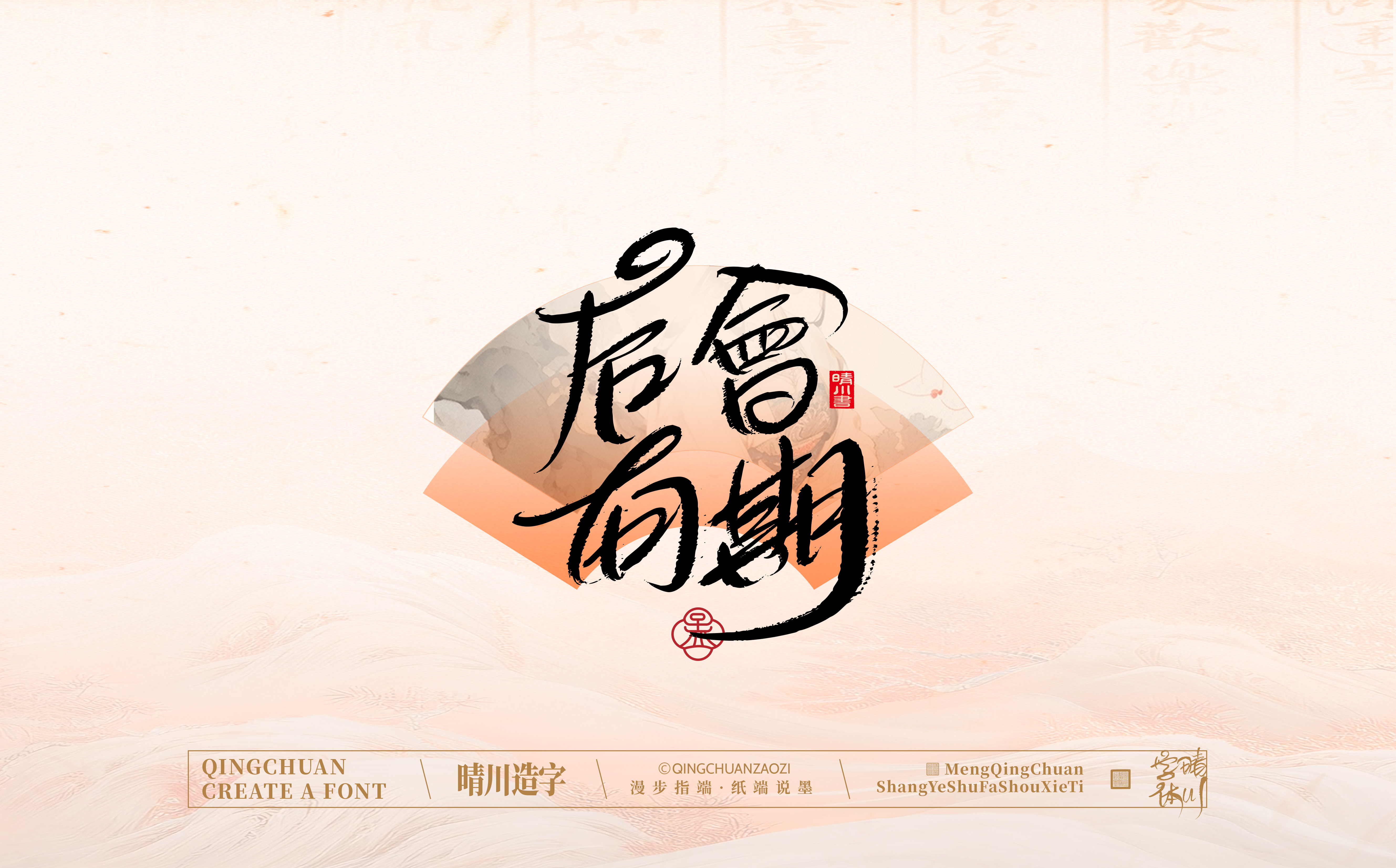 Font design，calligraphy，Calligraphy，WordArt，hand writing，National tide，Chinese style，logo，