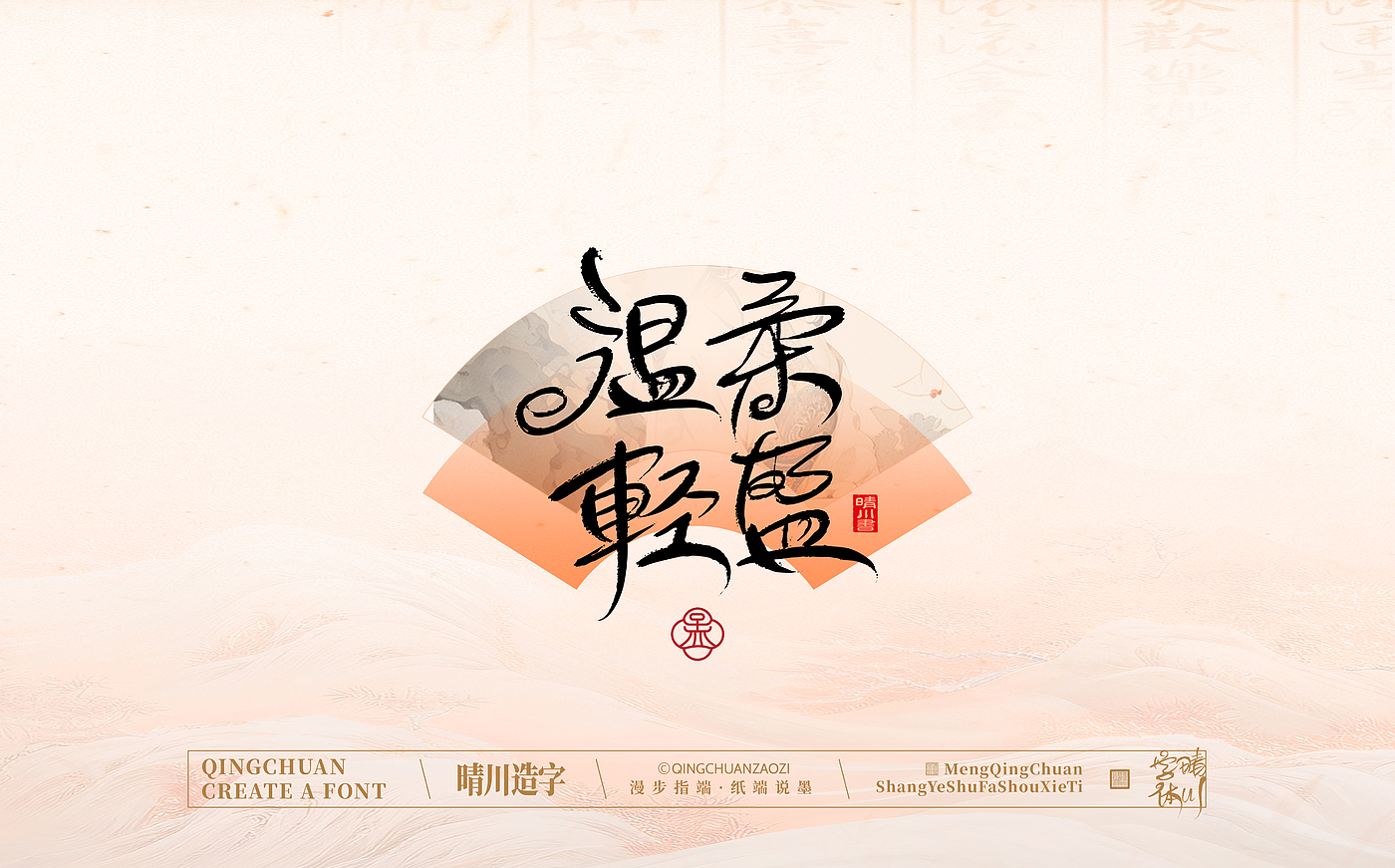 Font design，calligraphy，Calligraphy，WordArt，hand writing，National tide，Chinese style，logo，