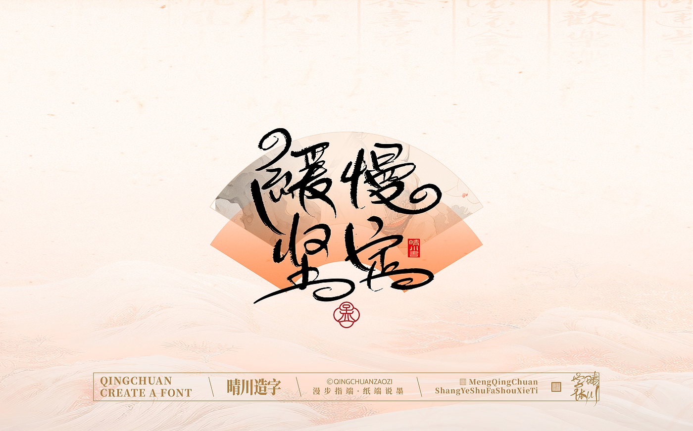 Font design，calligraphy，Calligraphy，WordArt，hand writing，National tide，Chinese style，logo，