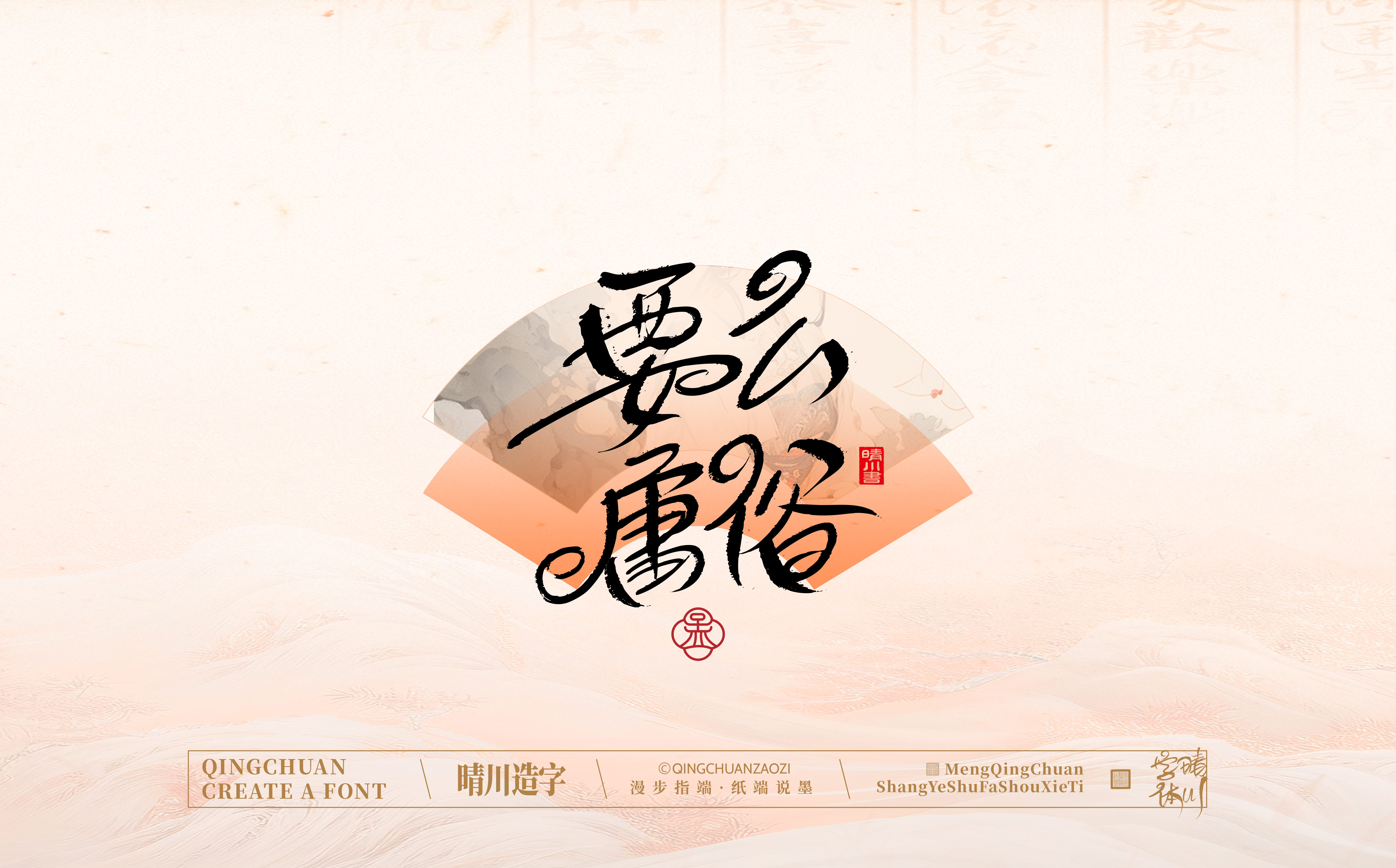 Font design，calligraphy，Calligraphy，WordArt，hand writing，National tide，Chinese style，logo，