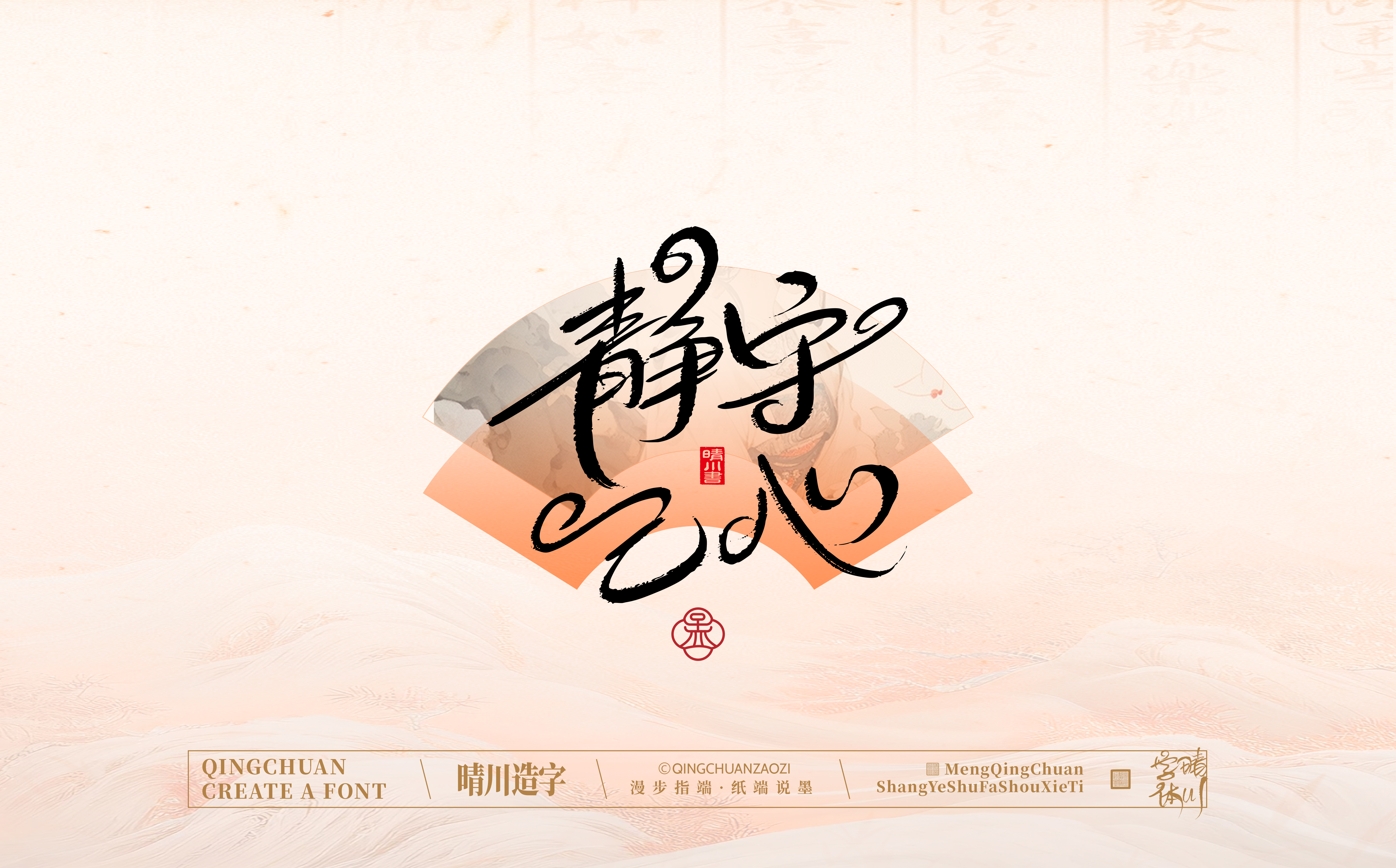 Font design，calligraphy，Calligraphy，WordArt，hand writing，National tide，Chinese style，logo，