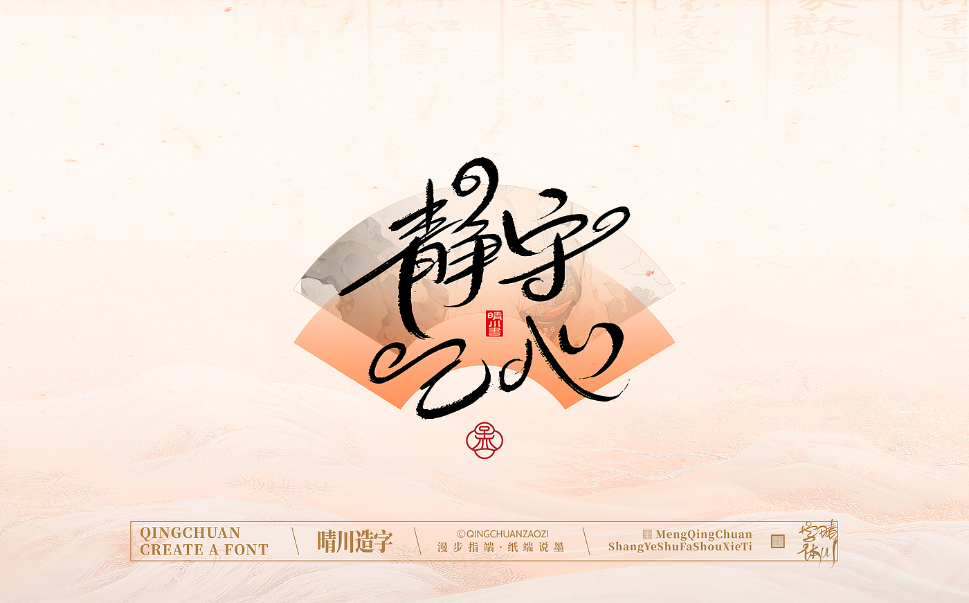 Font design，calligraphy，Calligraphy，WordArt，hand writing，National tide，Chinese style，logo，