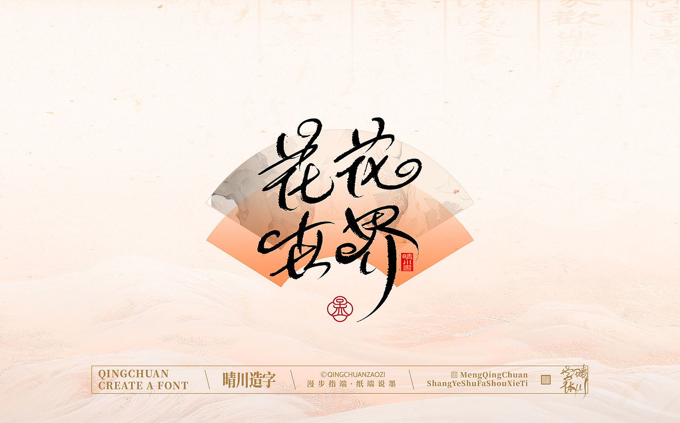 Font design，calligraphy，Calligraphy，WordArt，hand writing，National tide，Chinese style，logo，