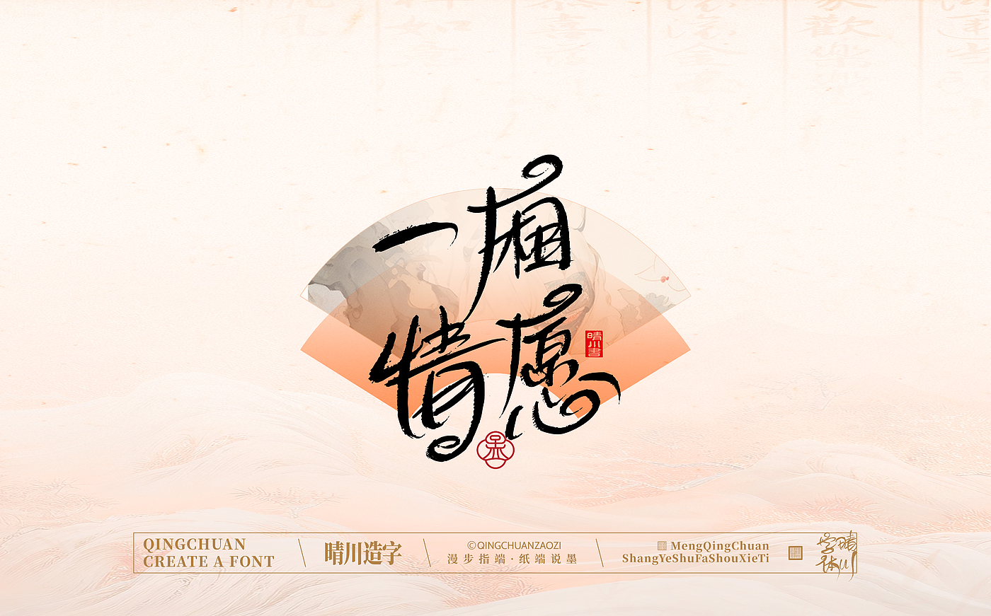 Font design，calligraphy，Calligraphy，WordArt，hand writing，National tide，Chinese style，logo，