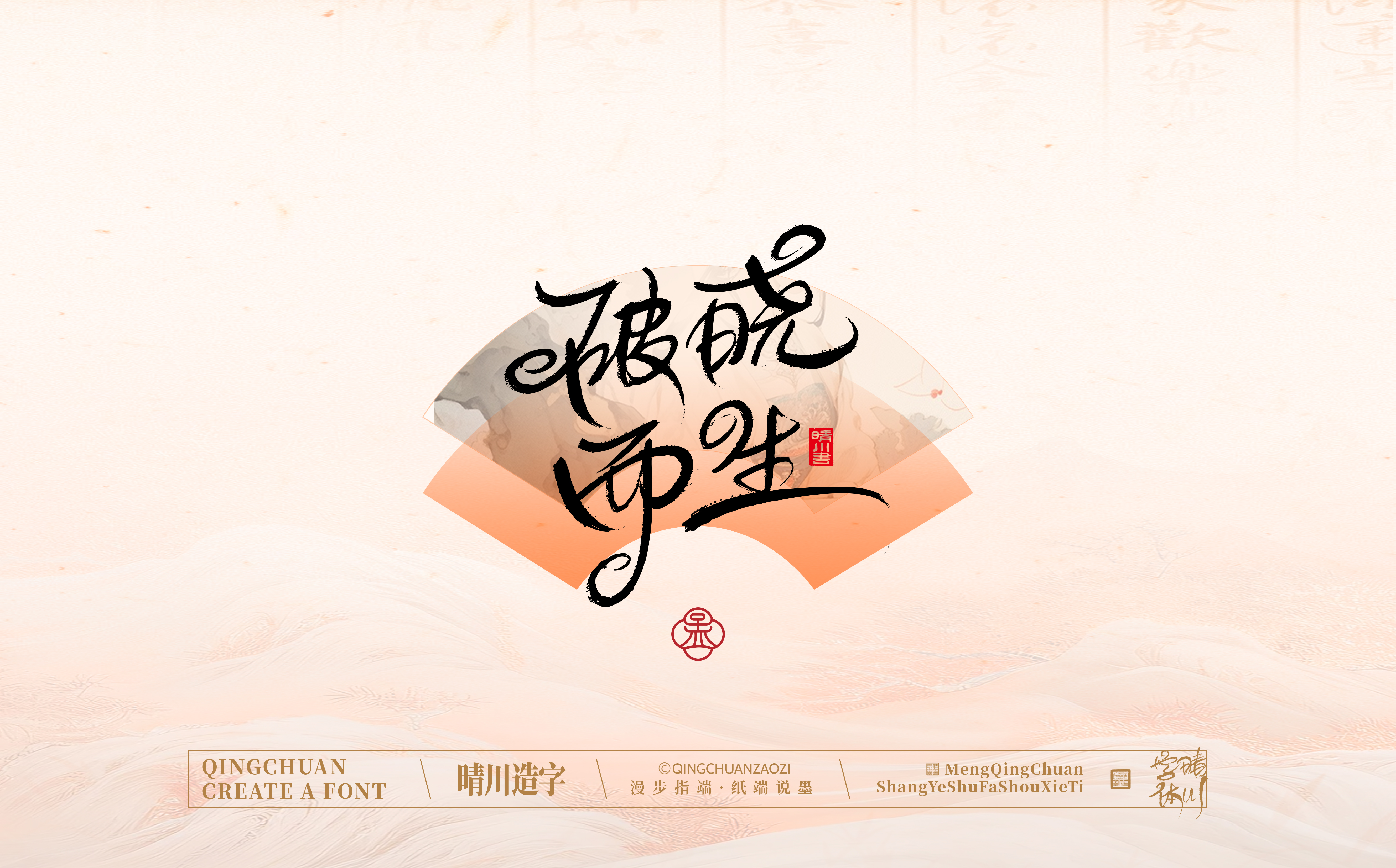 Font design，calligraphy，Calligraphy，WordArt，hand writing，National tide，Chinese style，logo，