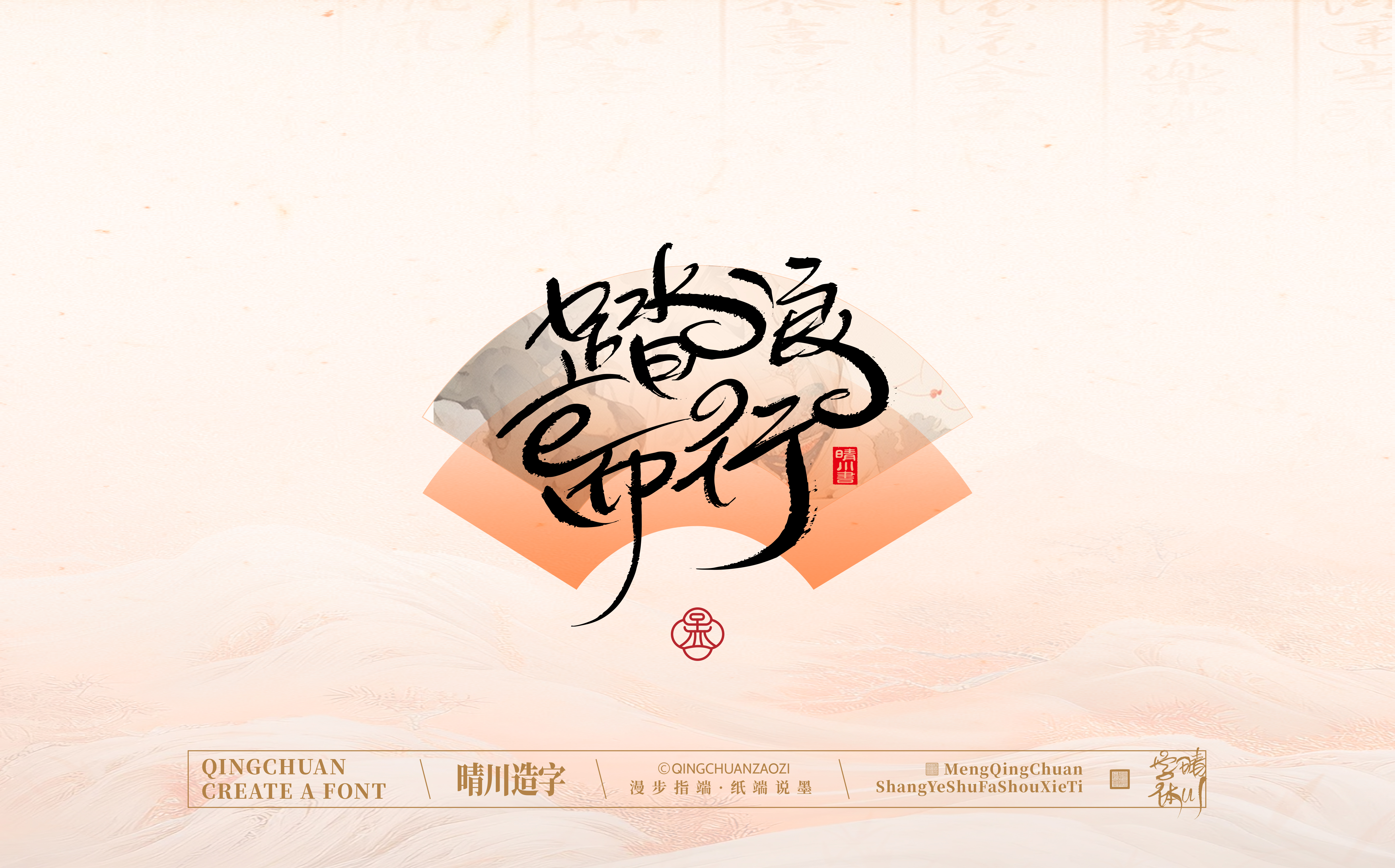 Font design，calligraphy，Calligraphy，WordArt，hand writing，National tide，Chinese style，logo，