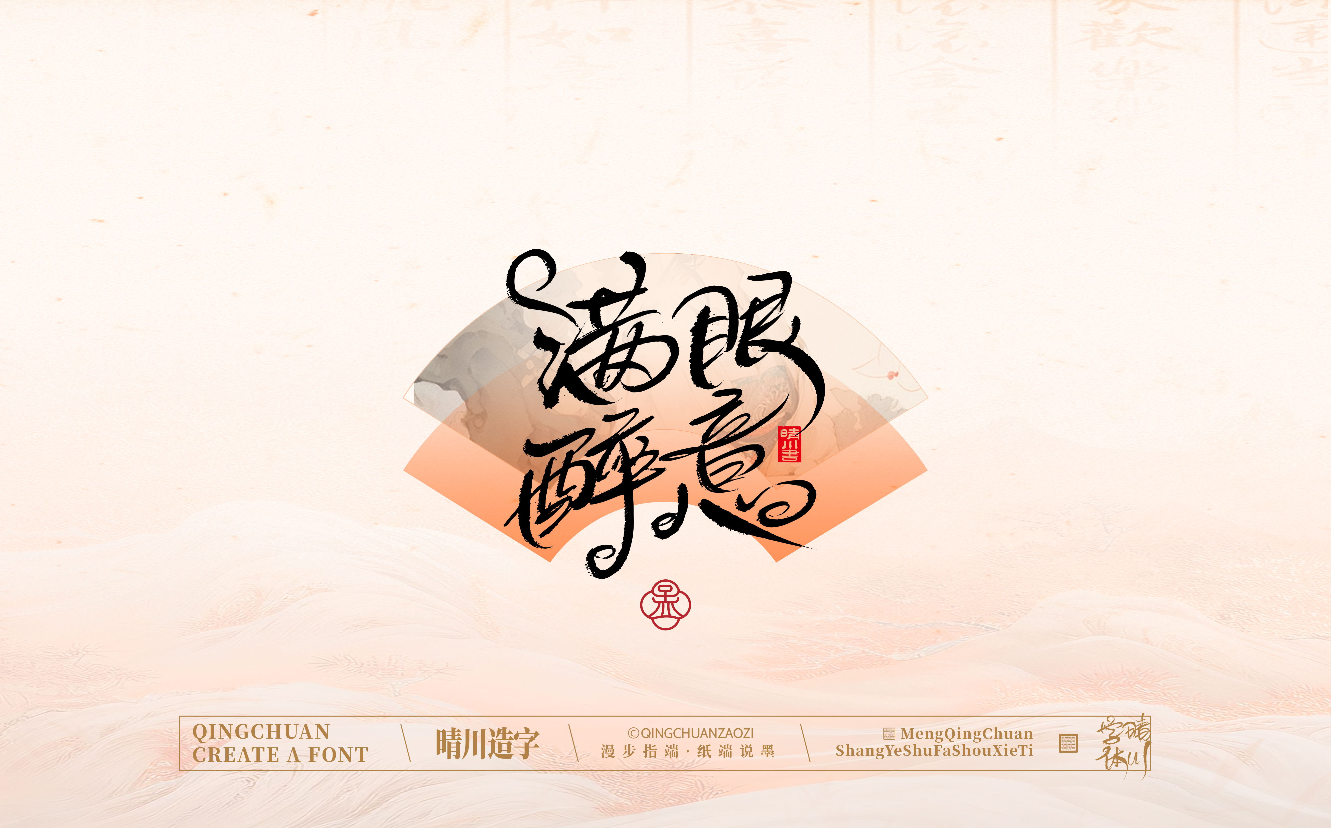 Font design，calligraphy，Calligraphy，WordArt，hand writing，National tide，Chinese style，logo，