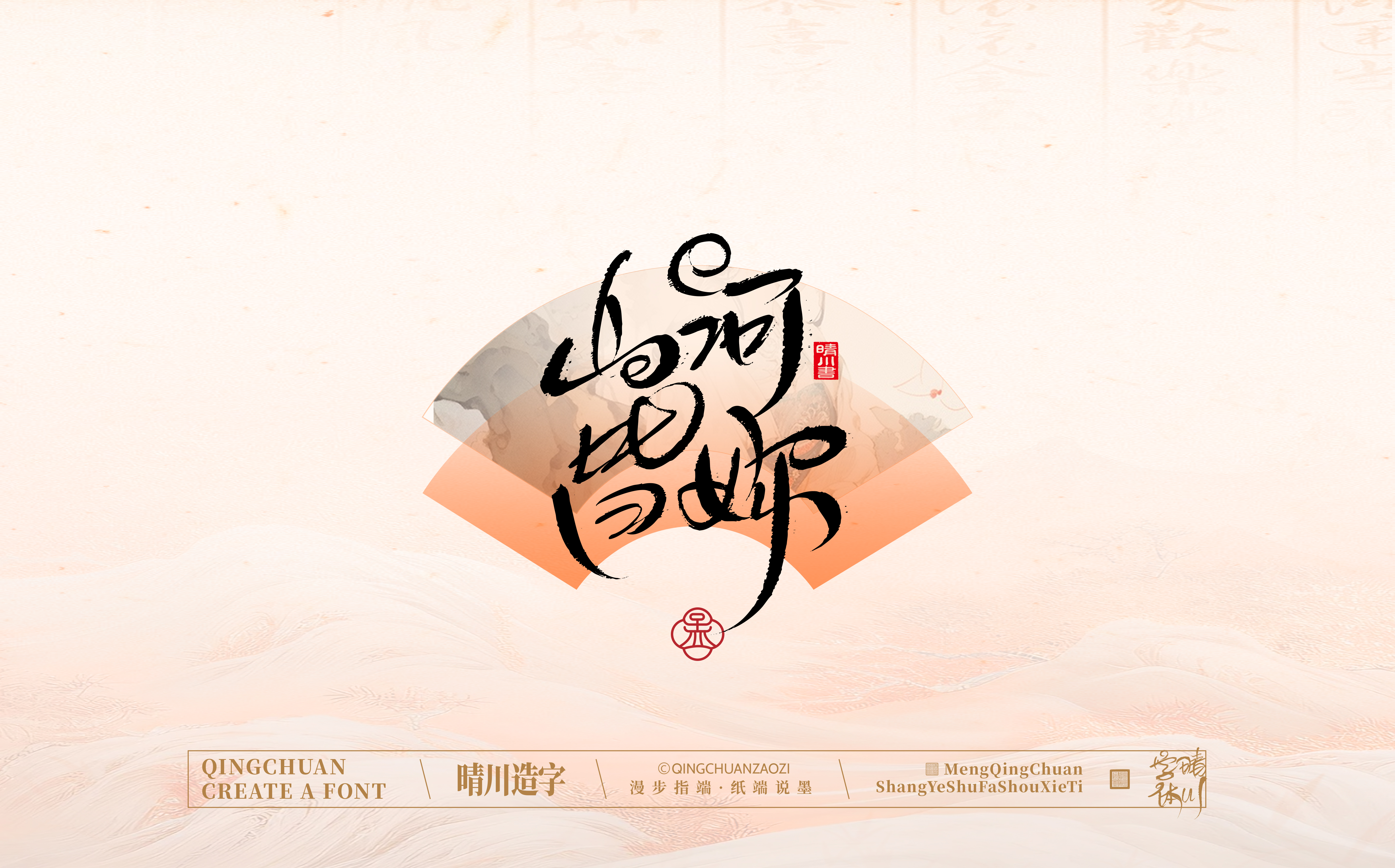 Font design，calligraphy，Calligraphy，WordArt，hand writing，National tide，Chinese style，logo，