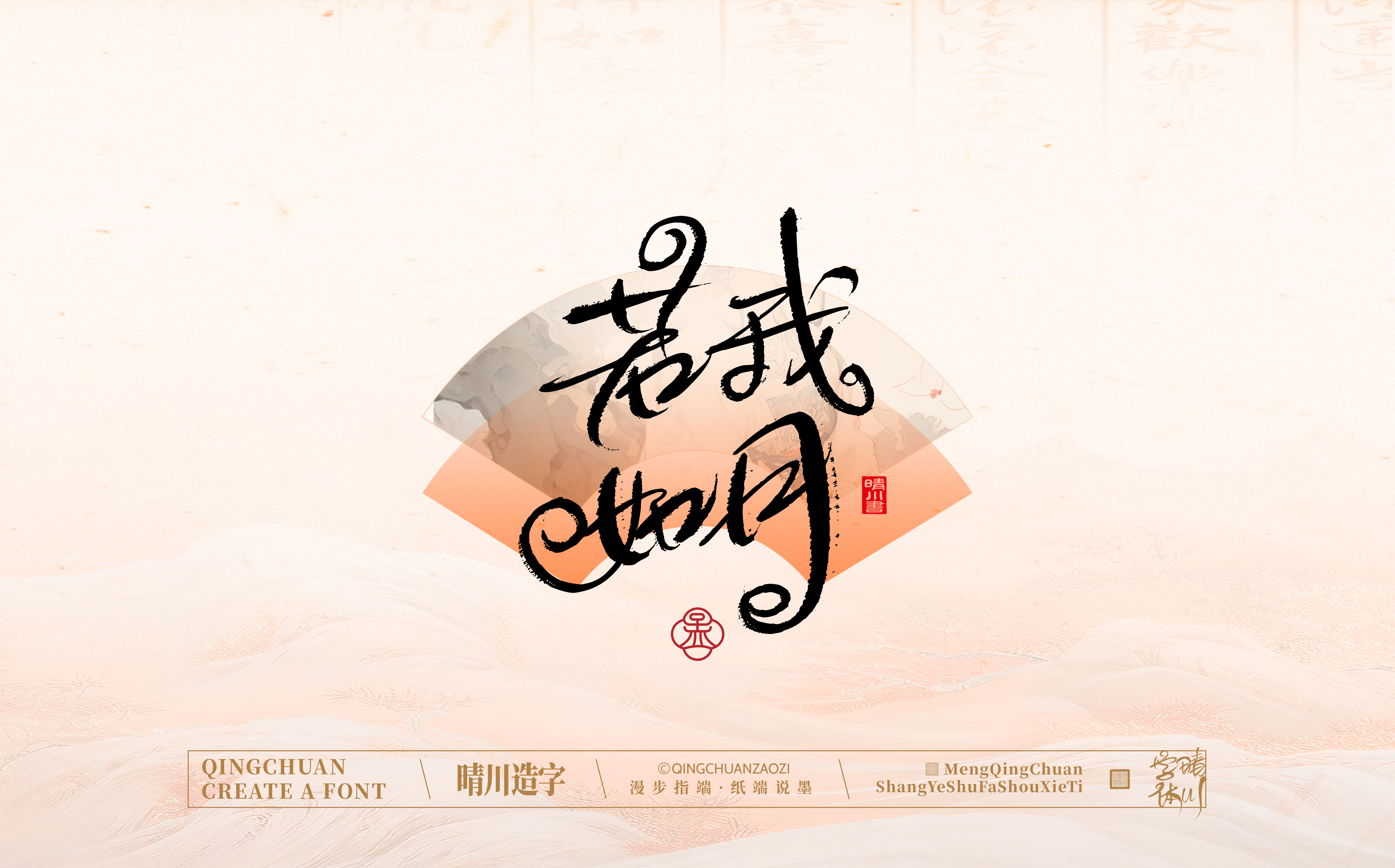 Font design，calligraphy，Calligraphy，WordArt，hand writing，National tide，Chinese style，logo，