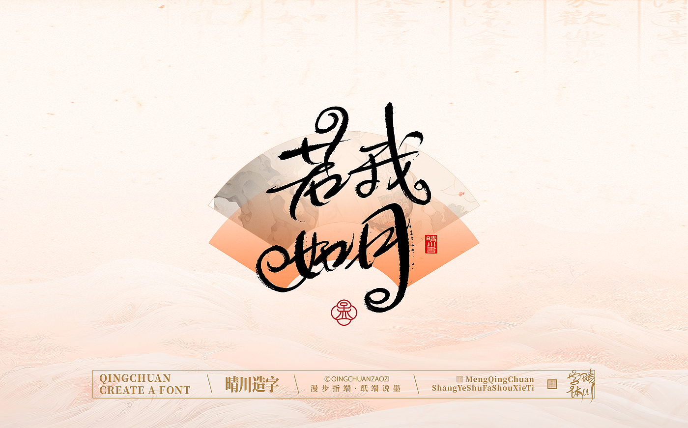 Font design，calligraphy，Calligraphy，WordArt，hand writing，National tide，Chinese style，logo，