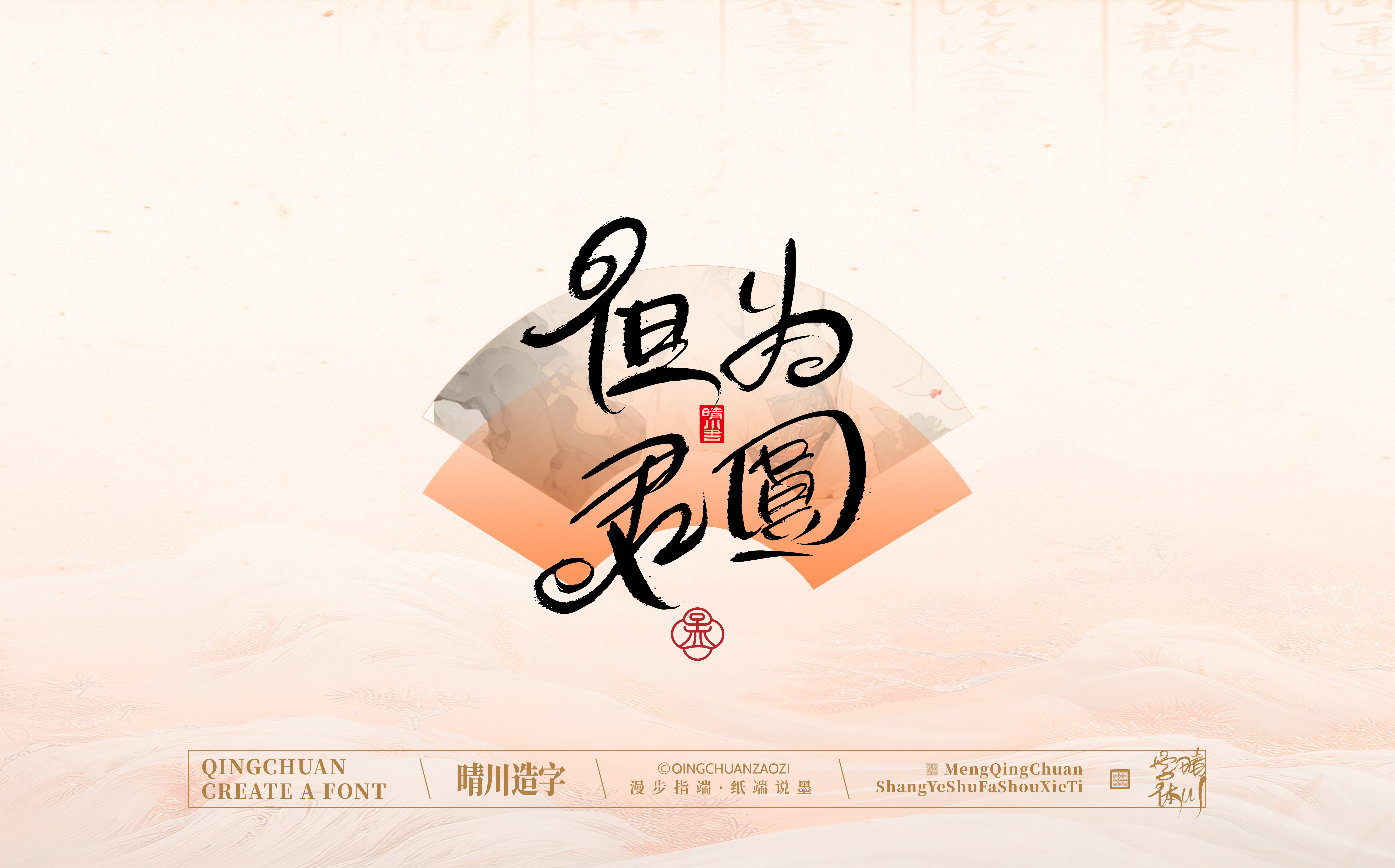 Font design，calligraphy，Calligraphy，WordArt，hand writing，National tide，Chinese style，logo，