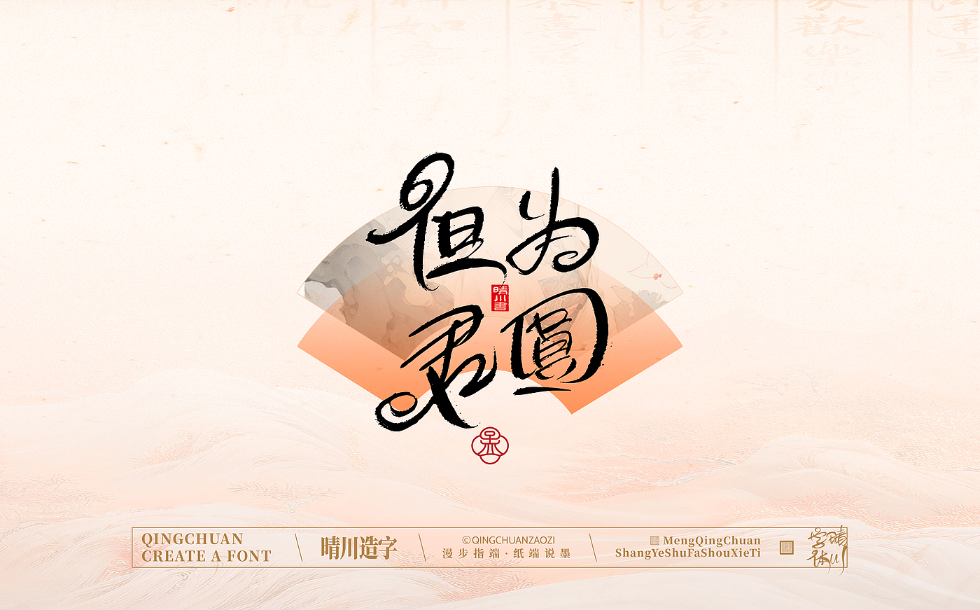 Font design，calligraphy，Calligraphy，WordArt，hand writing，National tide，Chinese style，logo，