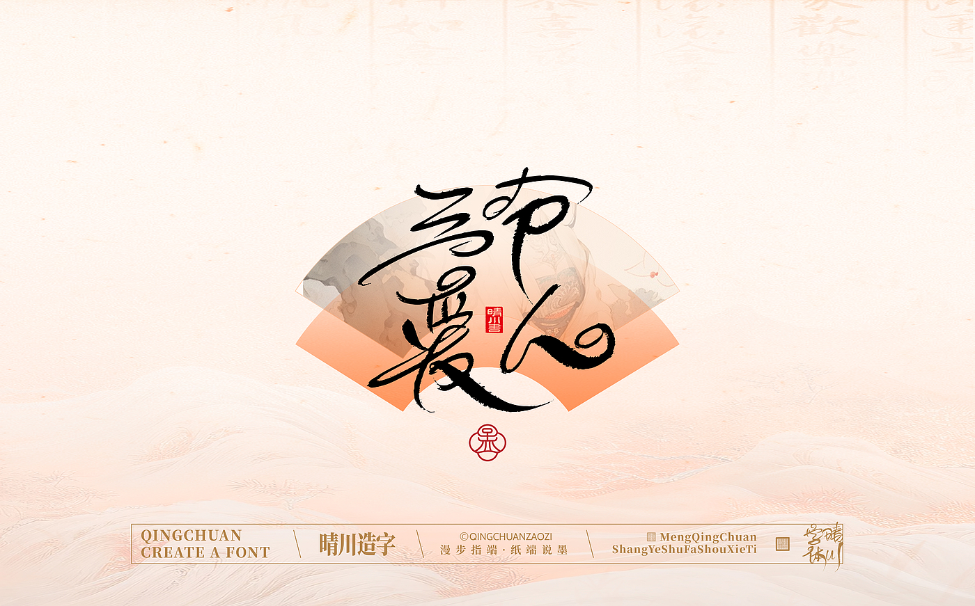 Font design，calligraphy，Calligraphy，WordArt，hand writing，National tide，Chinese style，logo，