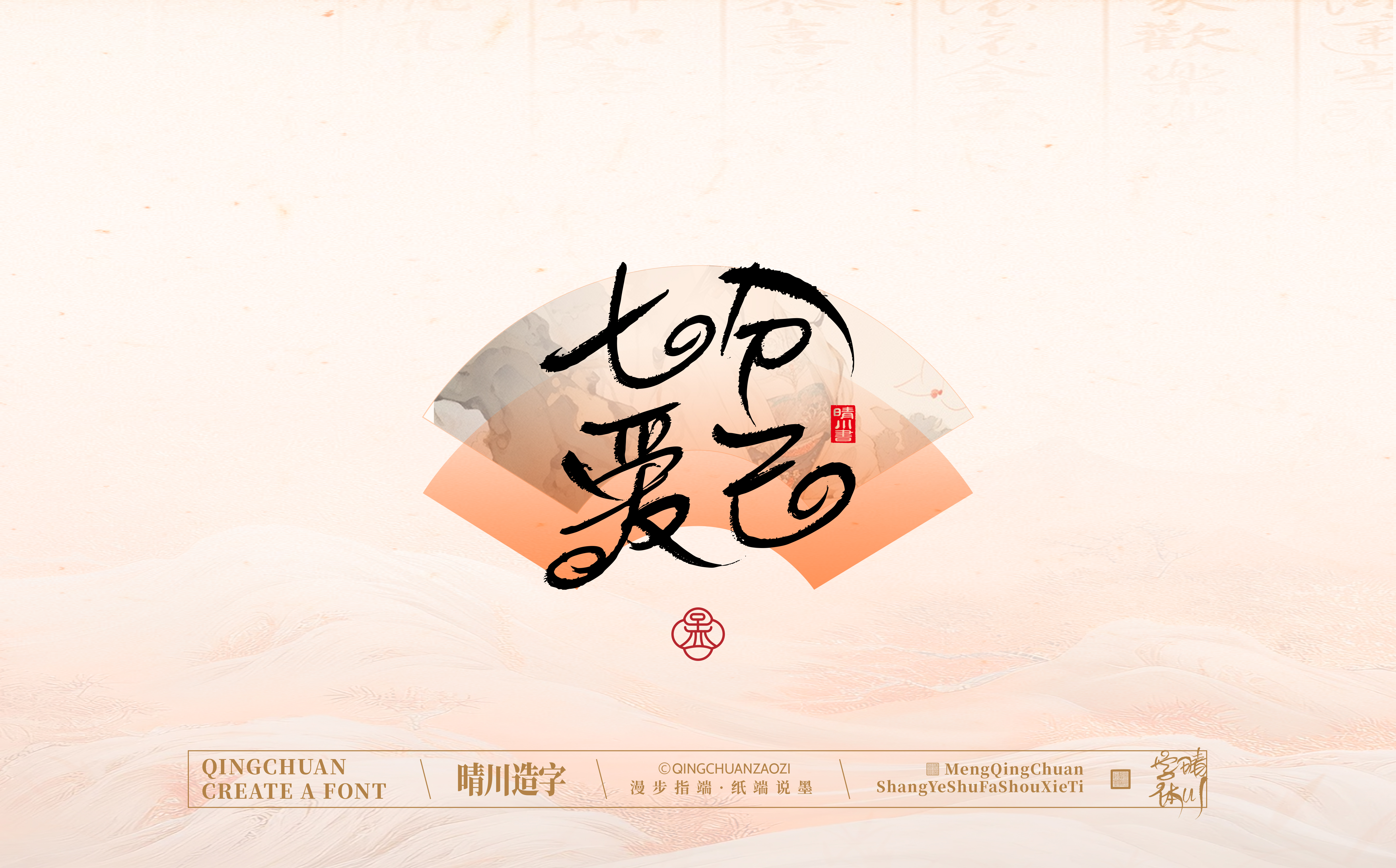 Font design，calligraphy，Calligraphy，WordArt，hand writing，National tide，Chinese style，logo，