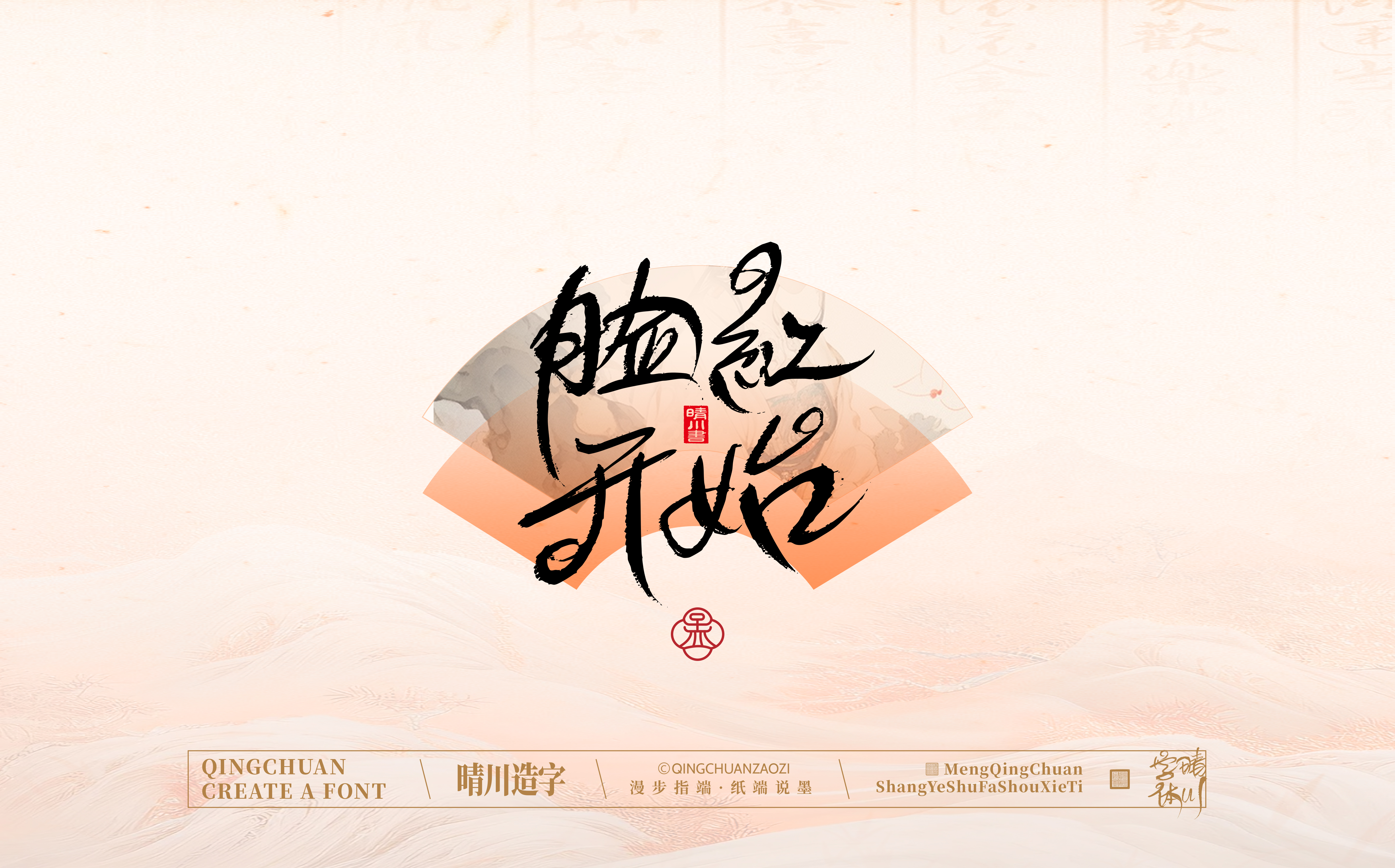 Font design，calligraphy，Calligraphy，WordArt，hand writing，National tide，Chinese style，logo，