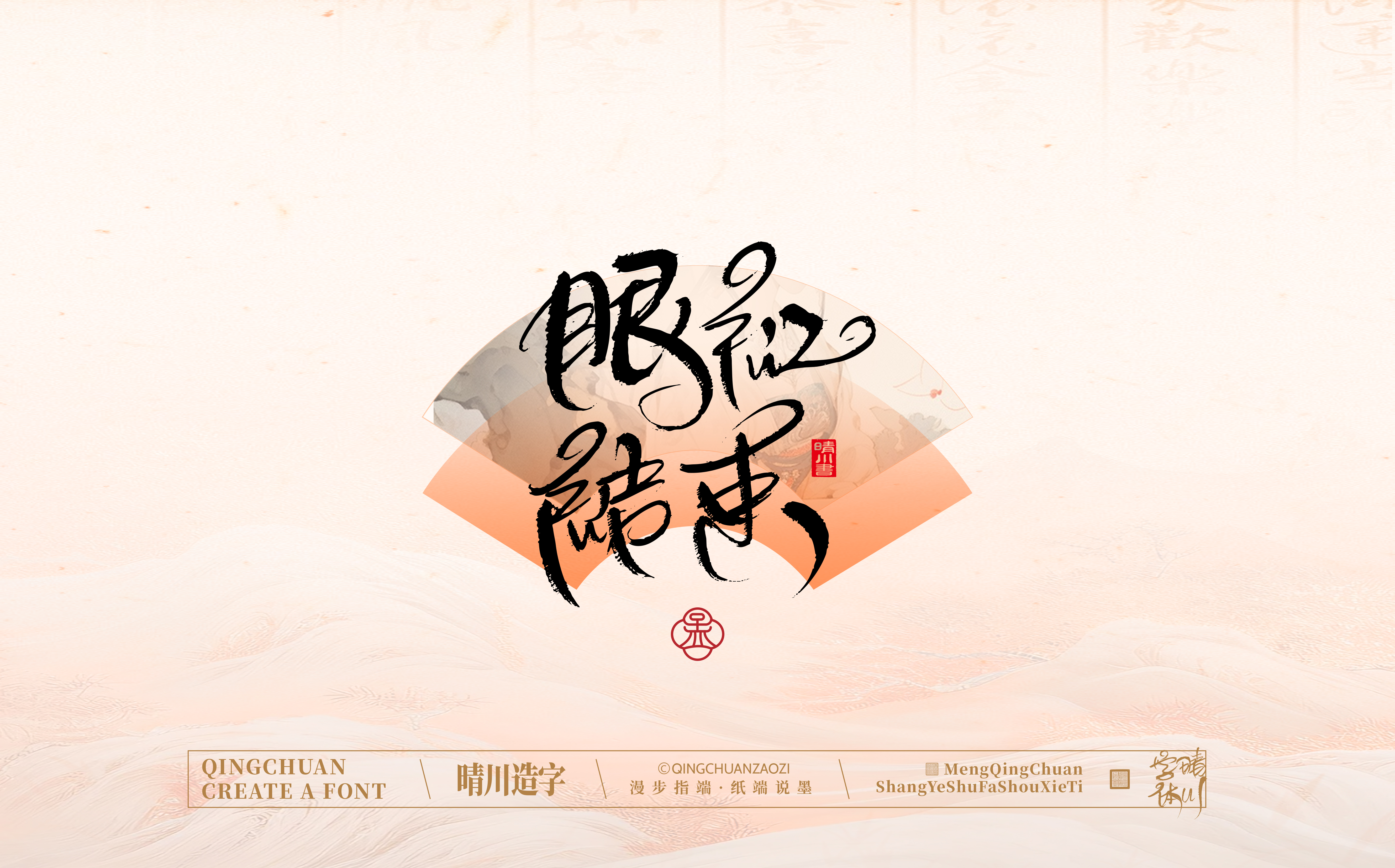 Font design，calligraphy，Calligraphy，WordArt，hand writing，National tide，Chinese style，logo，