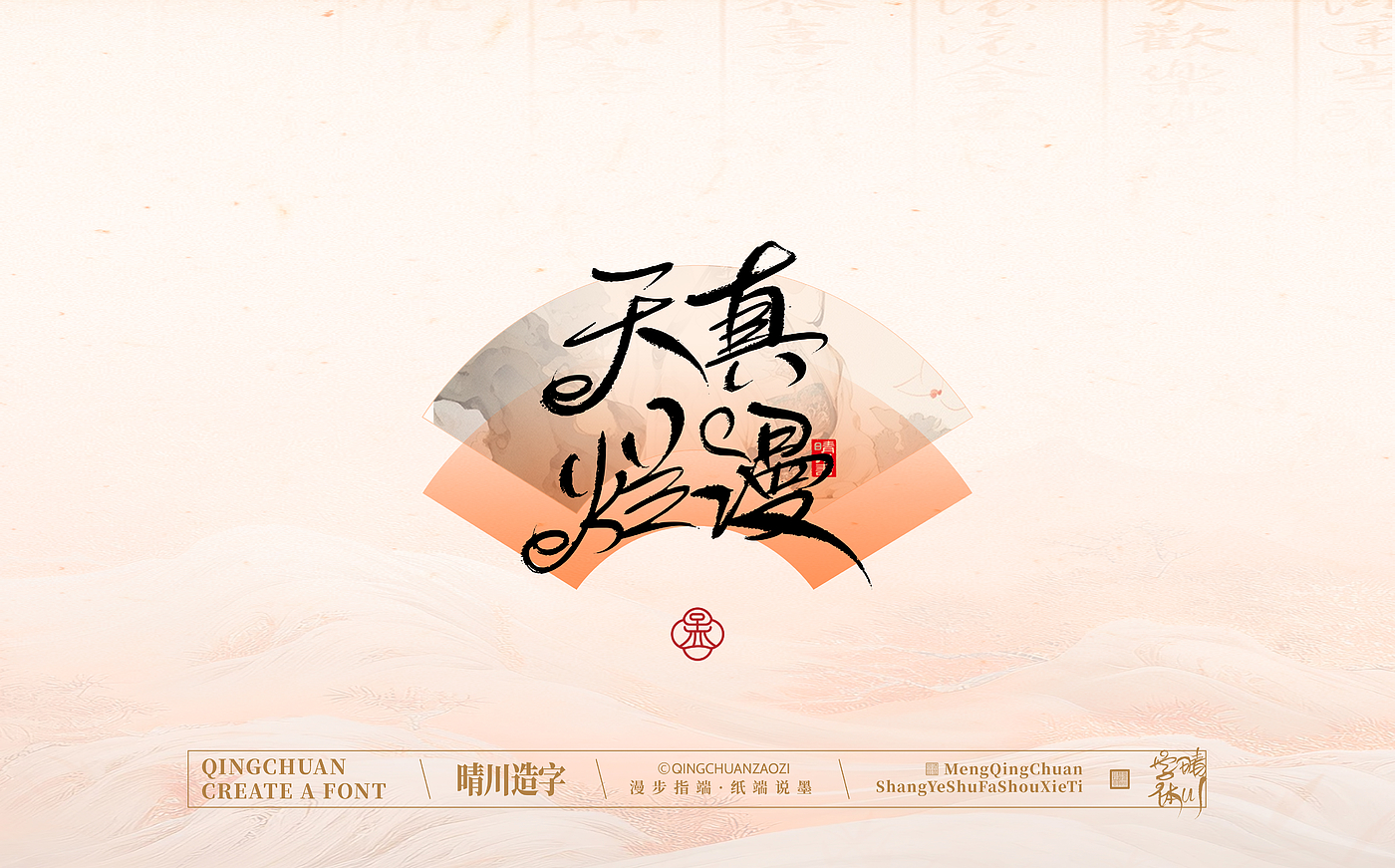 Font design，calligraphy，Calligraphy，WordArt，hand writing，National tide，Chinese style，logo，