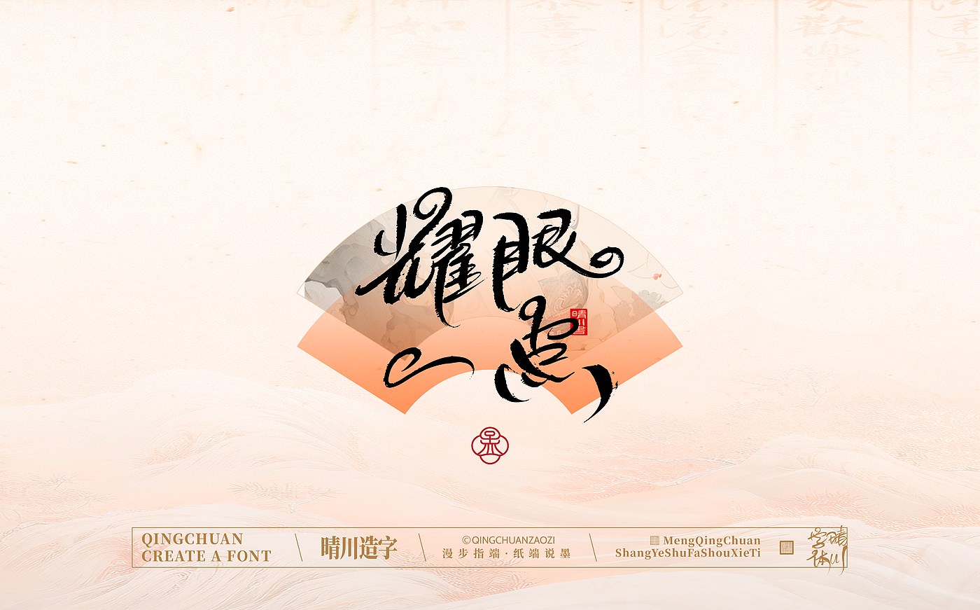 Font design，calligraphy，Calligraphy，WordArt，hand writing，National tide，Chinese style，logo，