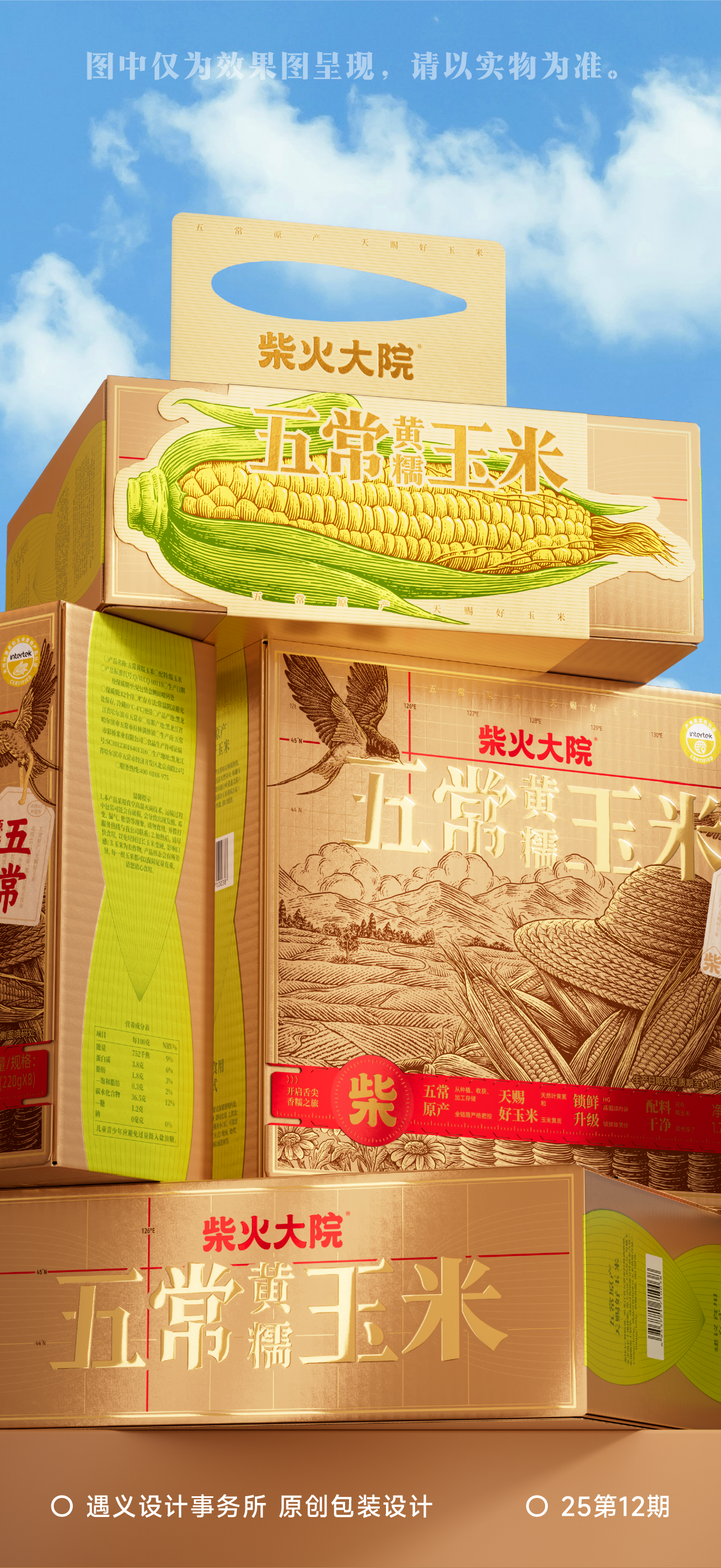 Illustration packaging，agricultural product packaging，Holiday gift box，Corn packaging，Firewood Compound，Brand design，packing design，Original design，