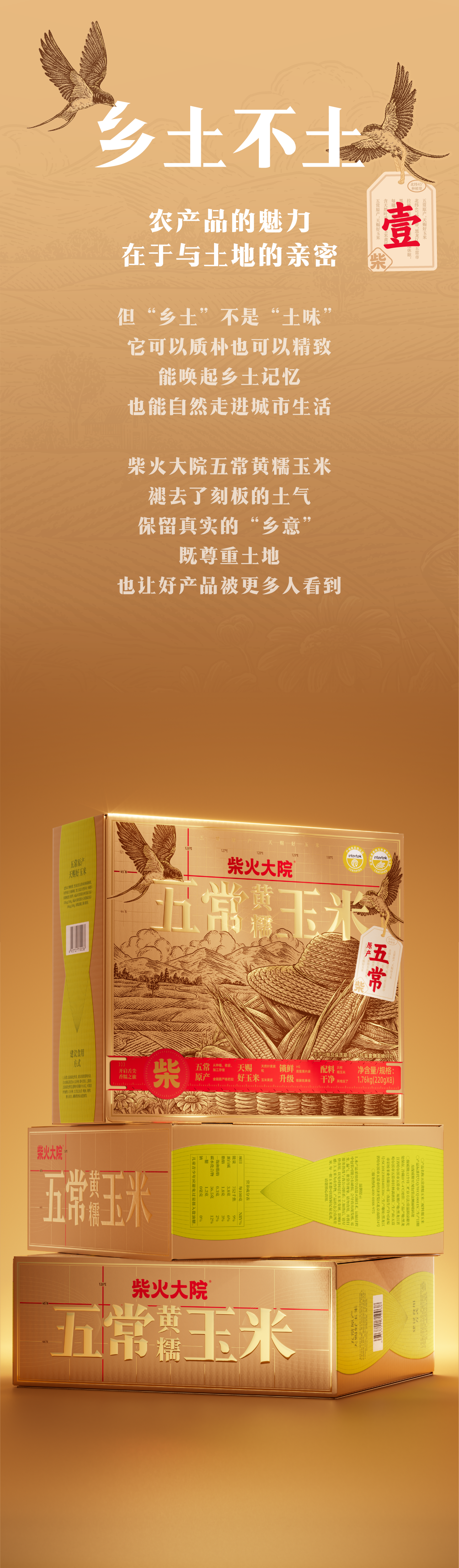 Illustration packaging，agricultural product packaging，Holiday gift box，Corn packaging，Firewood Compound，Brand design，packing design，Original design，