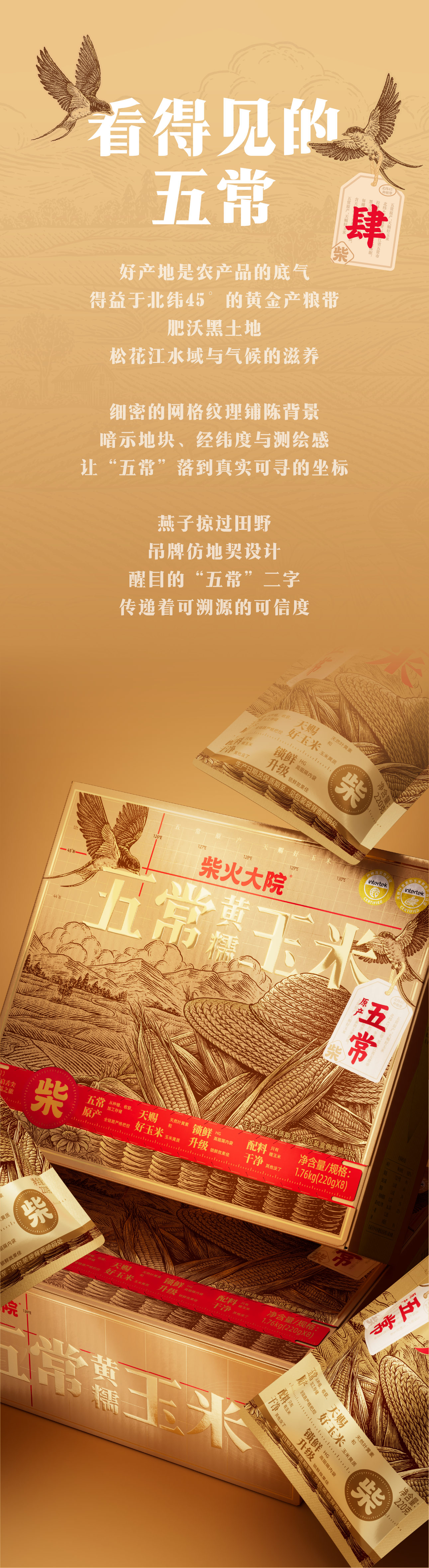 Illustration packaging，agricultural product packaging，Holiday gift box，Corn packaging，Firewood Compound，Brand design，packing design，Original design，