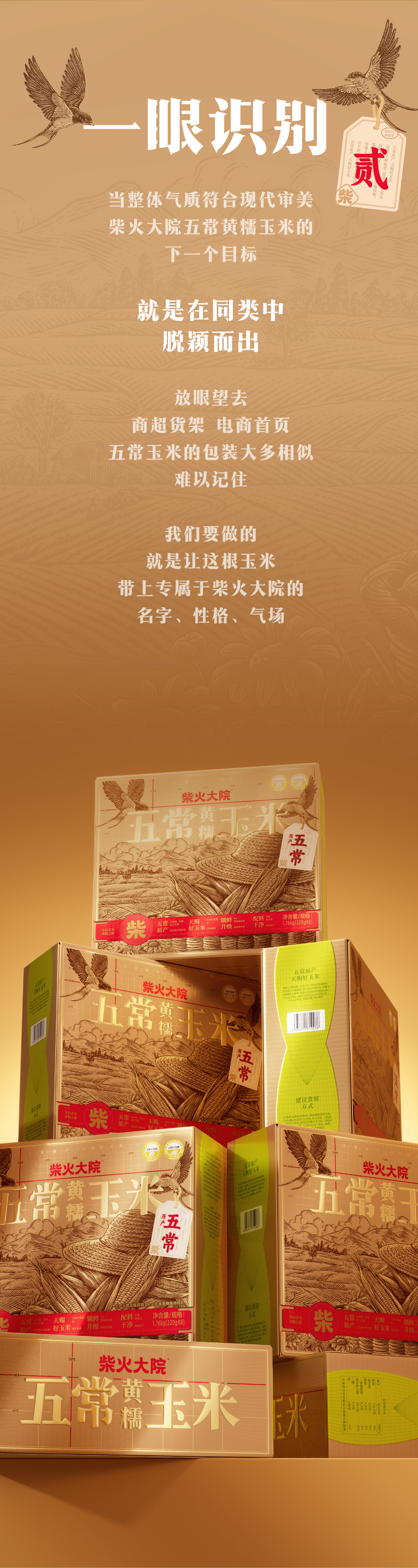 Illustration packaging，agricultural product packaging，Holiday gift box，Corn packaging，Firewood Compound，Brand design，packing design，Original design，